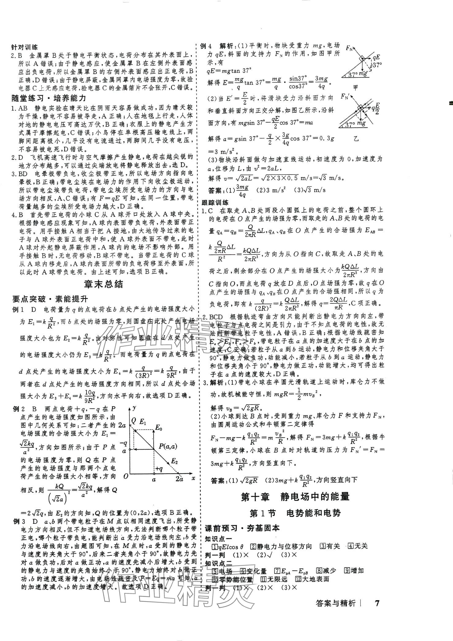 2024年高考領(lǐng)航山東美術(shù)出版社高中物理必修第三冊人教版 第7頁