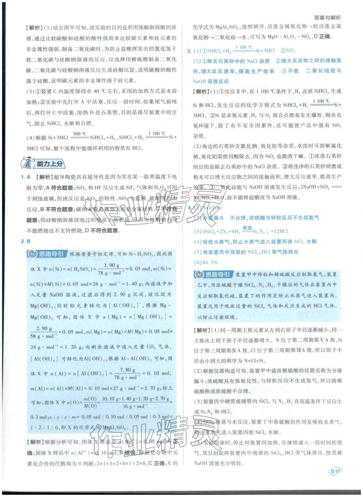 2025年上分攻略高中化学必修第二册人教版&nbsp;第17页
