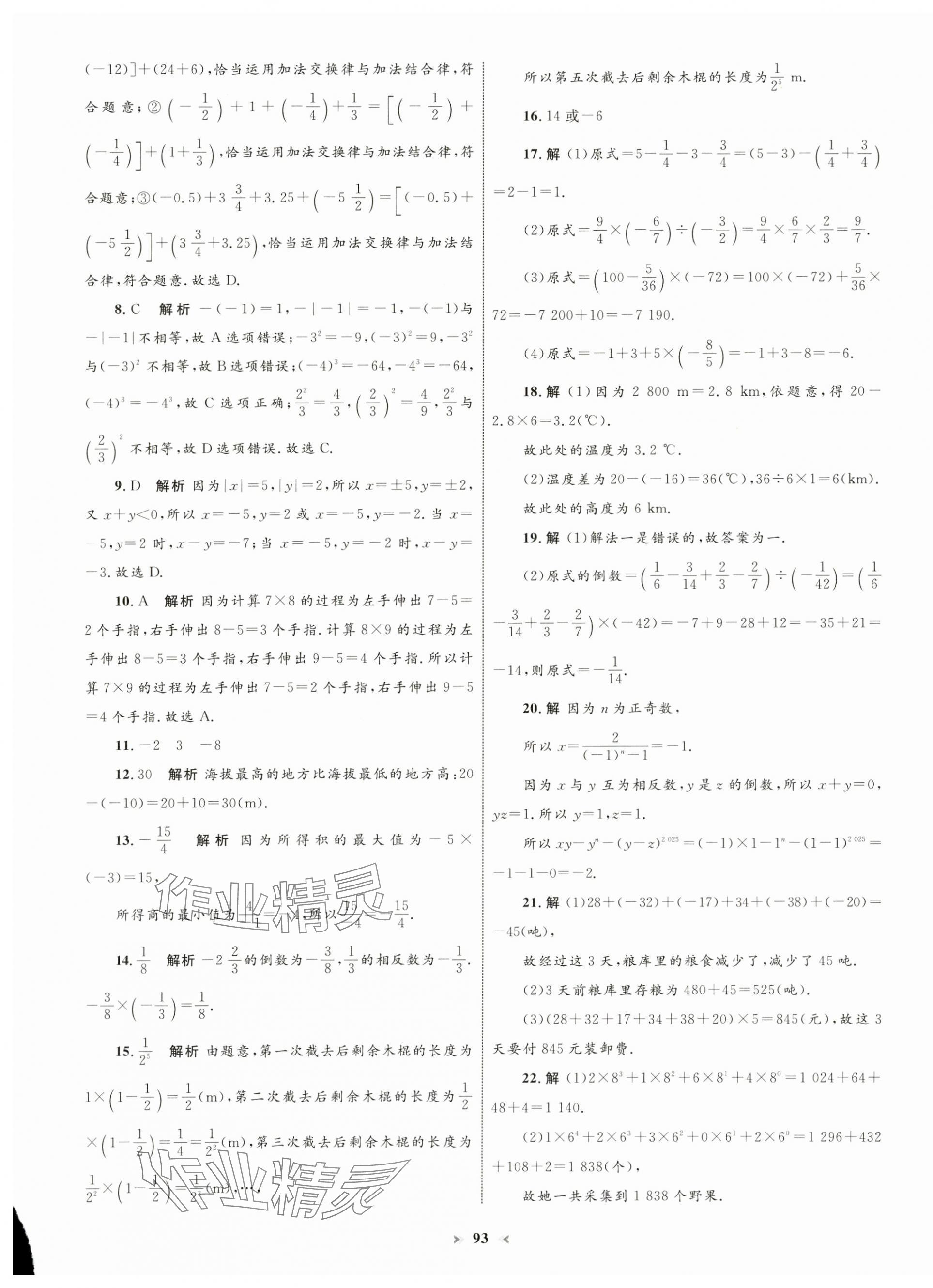 2024年學習目標與檢測同步測試卷七年級數(shù)學上冊人教版 第5頁