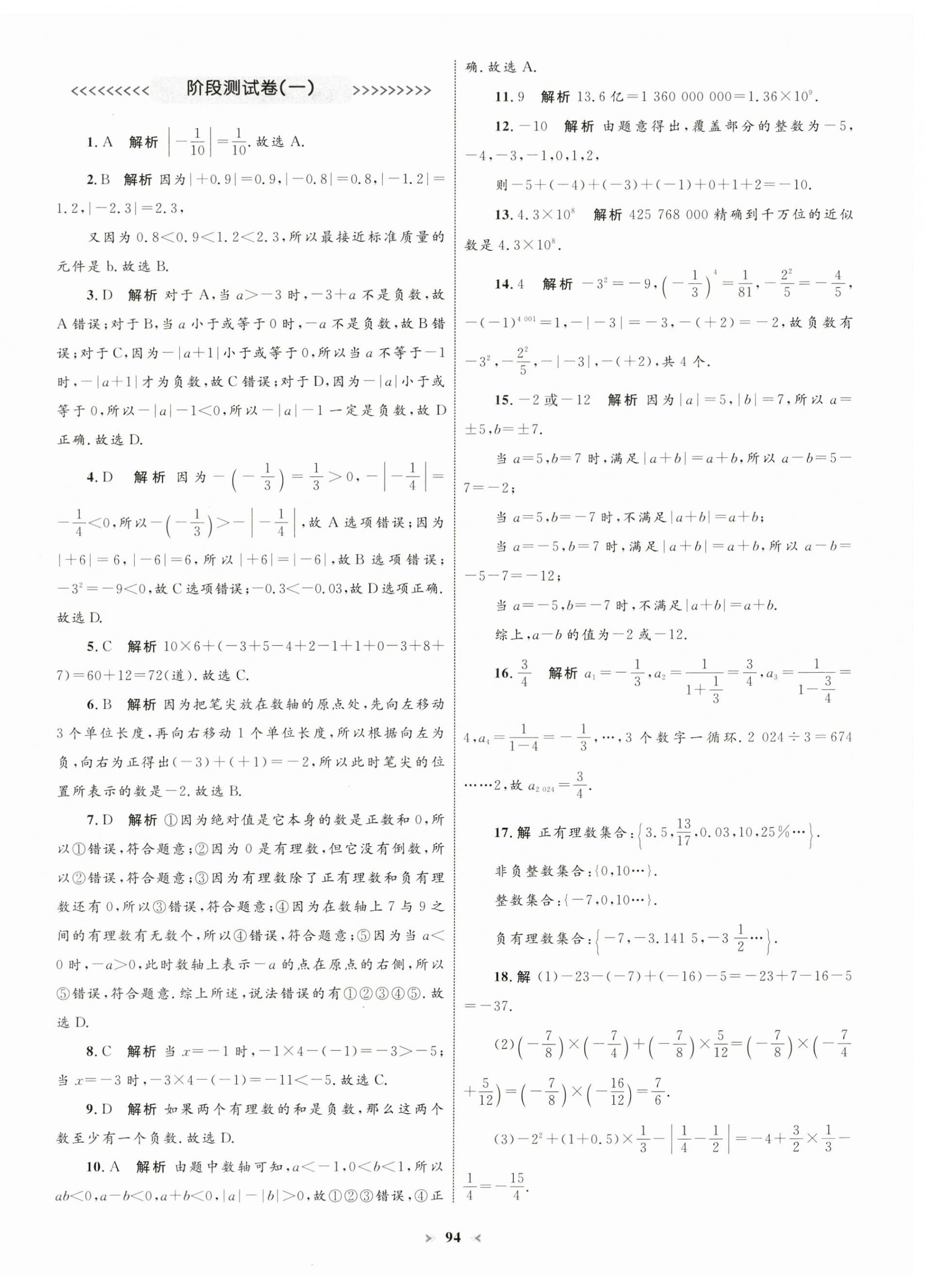 2024年學習目標與檢測同步測試卷七年級數學上冊人教版 第6頁