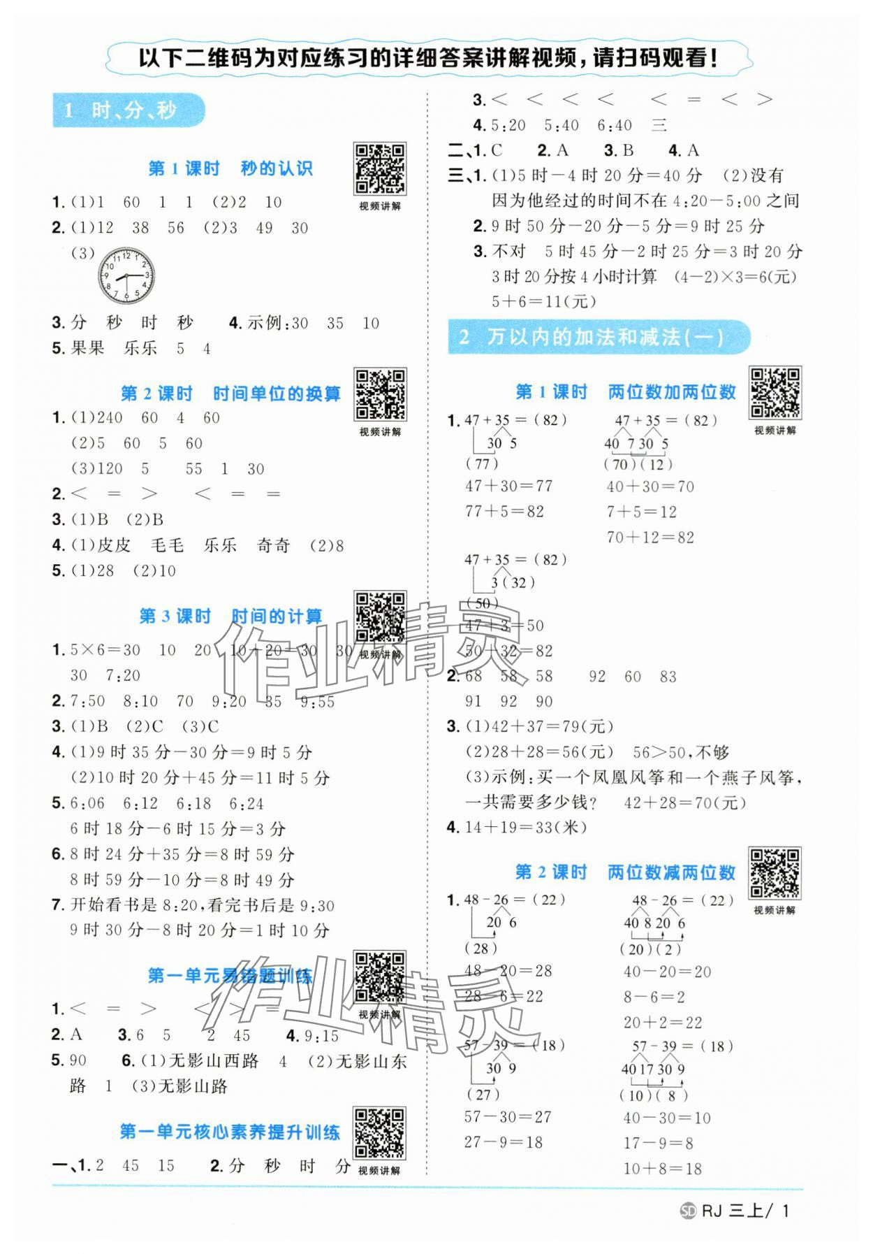 2024年阳光同学课时优化作业三年级数学上册人教版菏泽专版 第1页