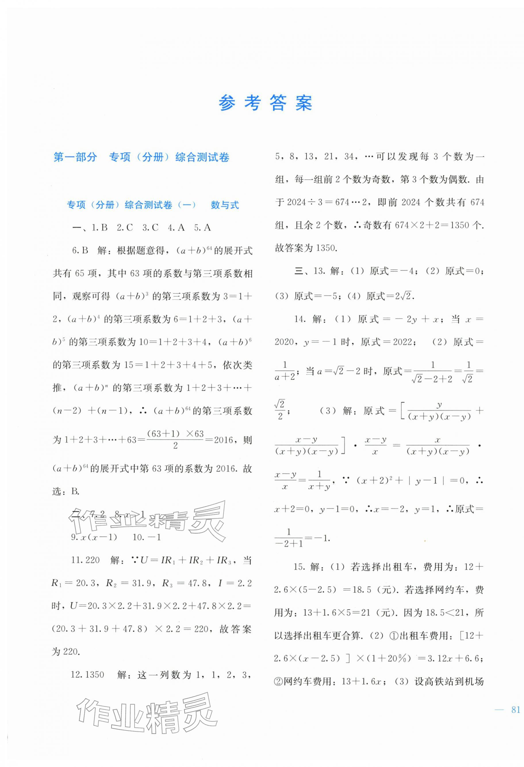 2026年中考宝典综合模拟冲刺数学广西专版&nbsp;第1页