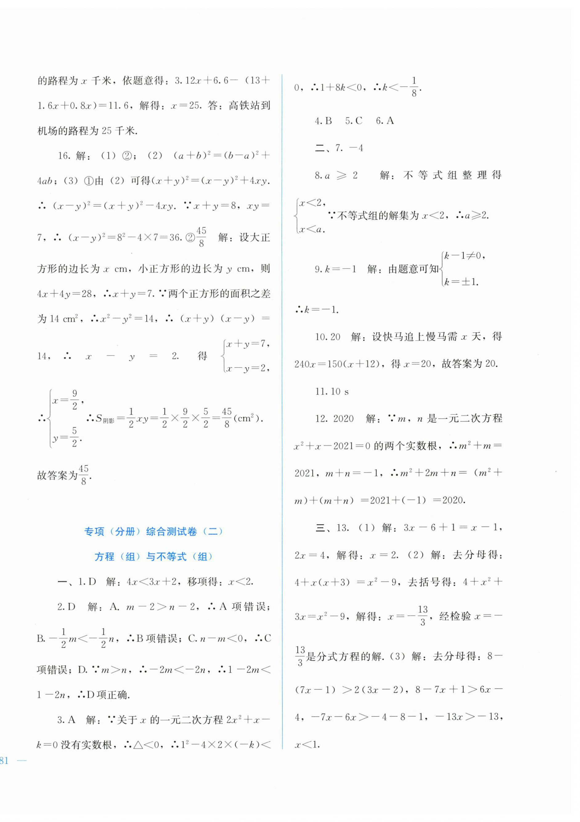 2026年中考宝典综合模拟冲刺数学广西专版&nbsp;第2页