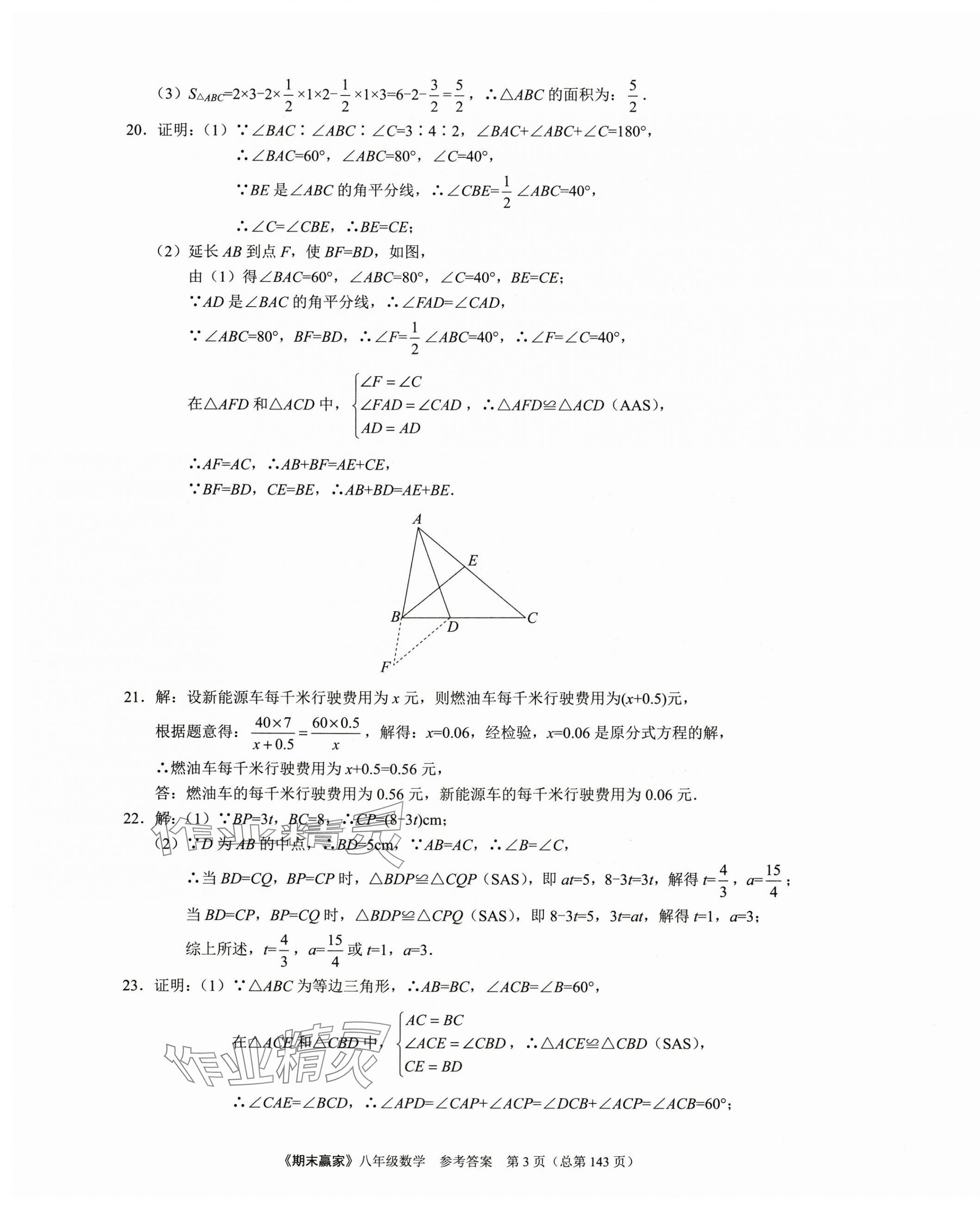 2024年期末赢家八年级数学上册人教版临沂专版 第3页