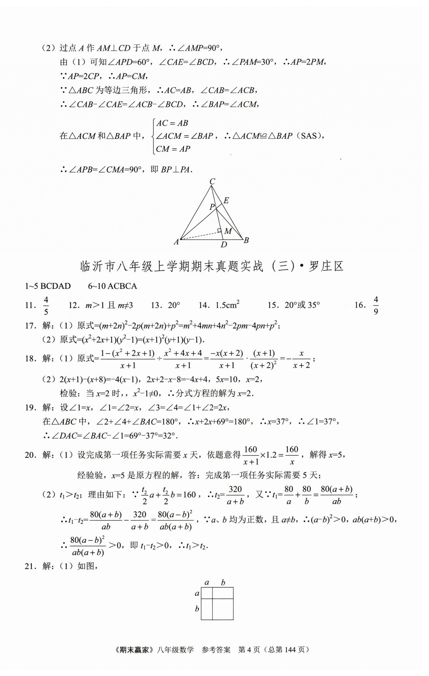 2024年期末赢家八年级数学上册人教版临沂专版 第4页