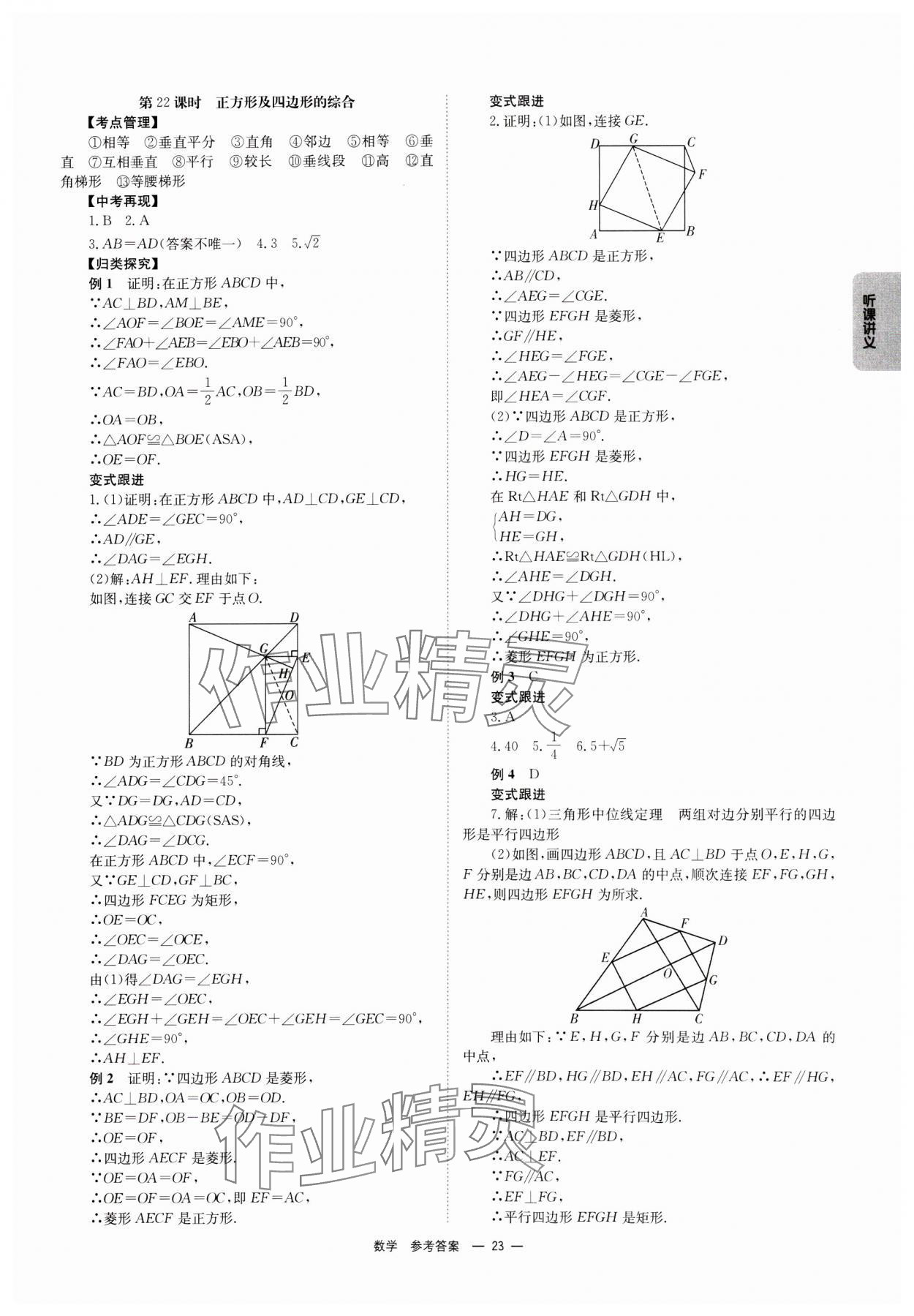 2025年全效學(xué)習(xí)中考學(xué)練測(cè)數(shù)學(xué)中考廣西專(zhuān)版 第23頁(yè)