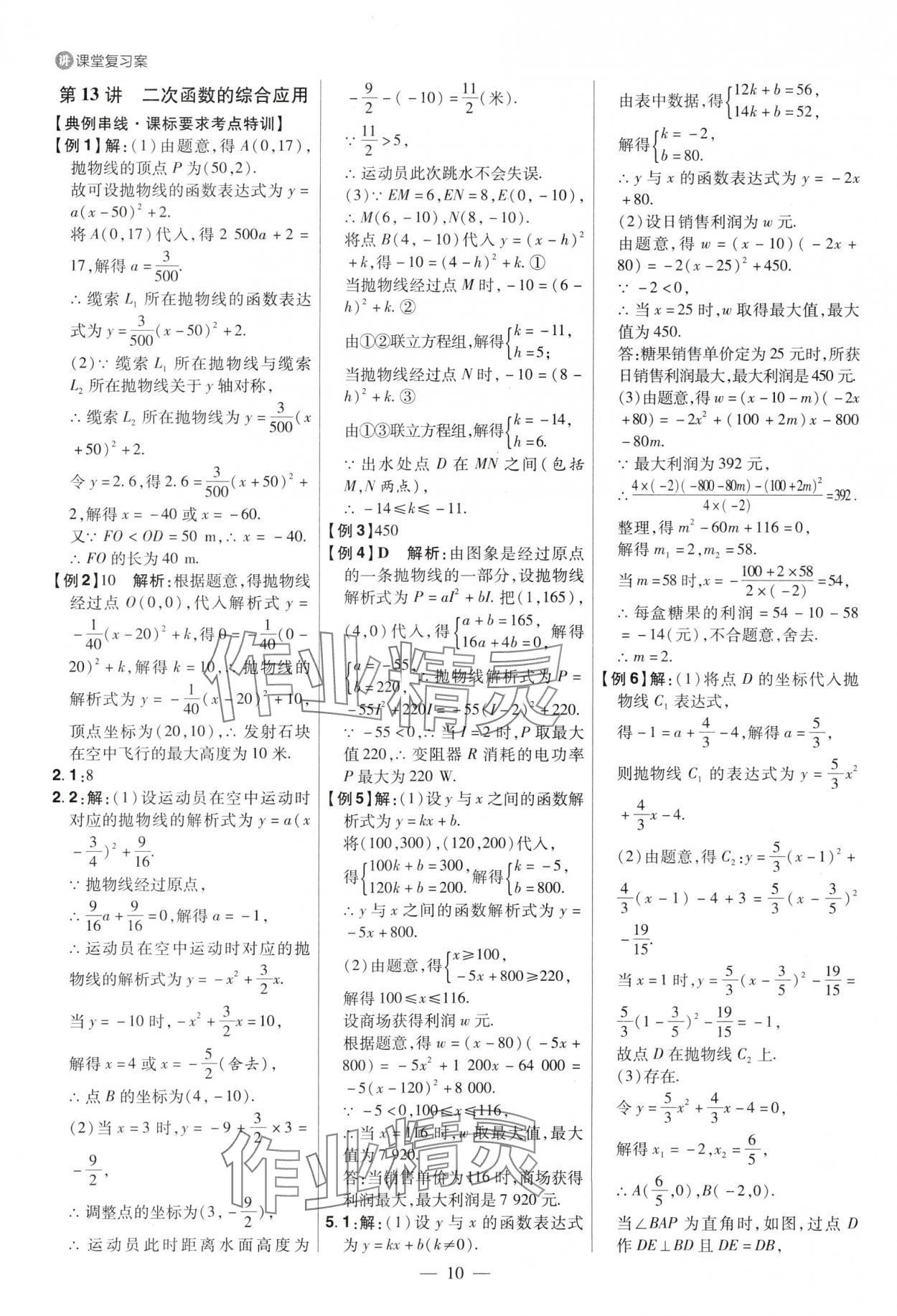 2025年中考特訓數學山東專版 參考答案第9頁