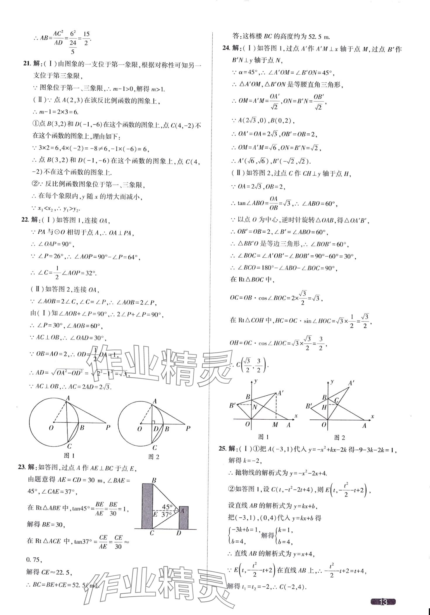 2024年中考1號(hào)數(shù)學(xué)中考天津?qū)０?nbsp;第13頁(yè)