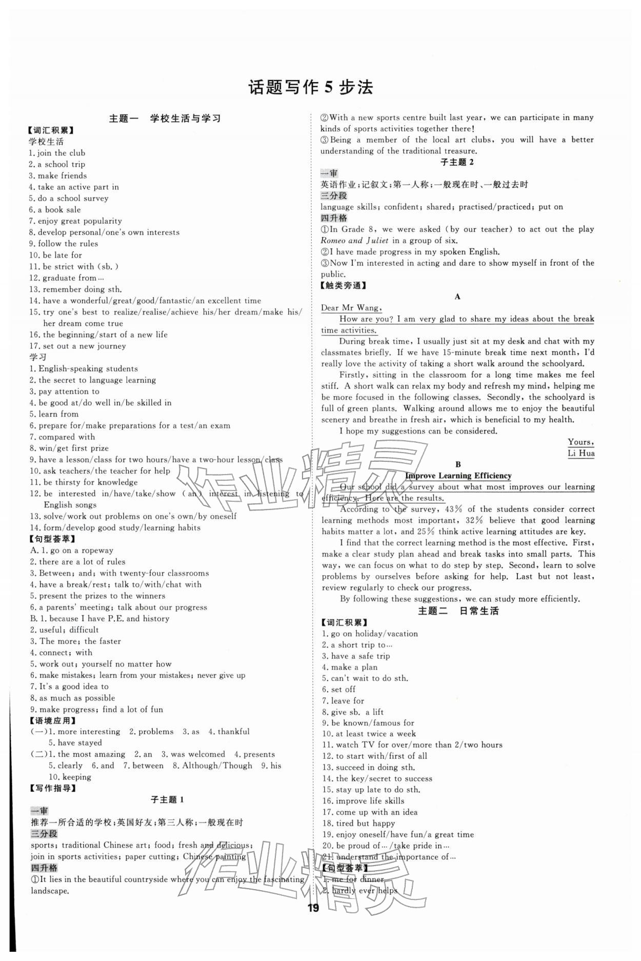 2026年全效学习中考学练测英语人教版浙江专版 参考答案第18页