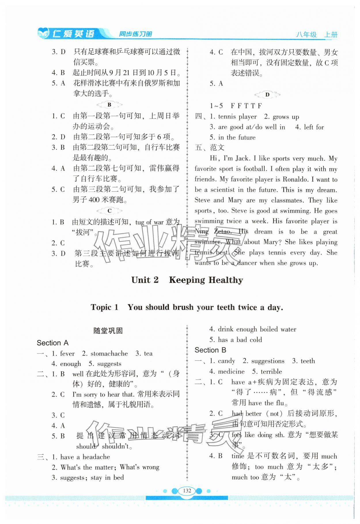 2023年仁愛英語同步練習冊八年級上冊仁愛版云南專版 第8頁