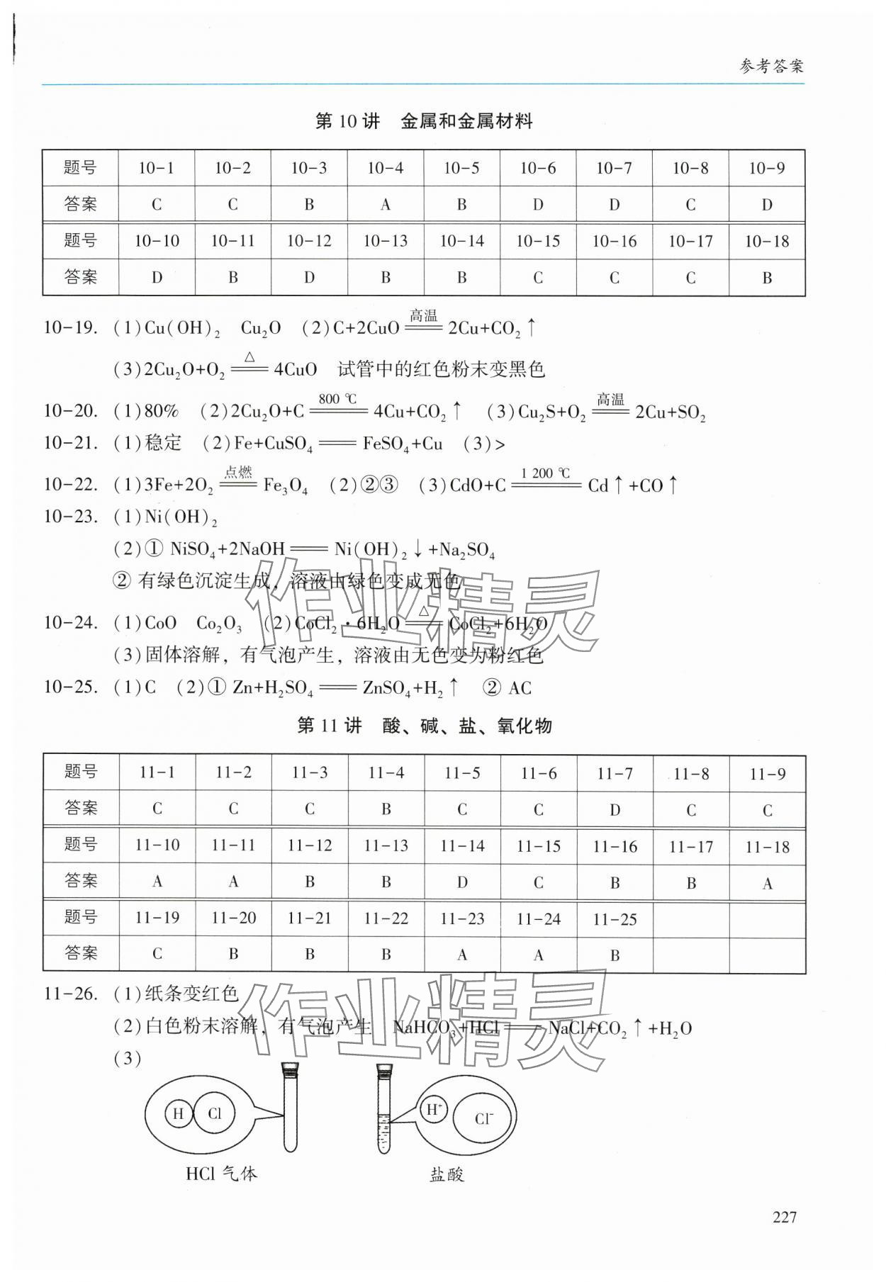 2024年学习与评价化学广州出版社 第3页