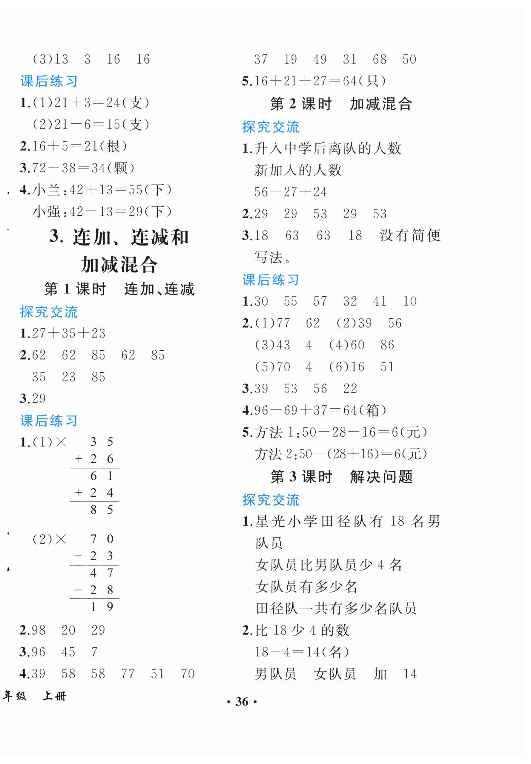 2024年胜券在握同步解析与测评二年级数学上册人教版重庆专版 第4页