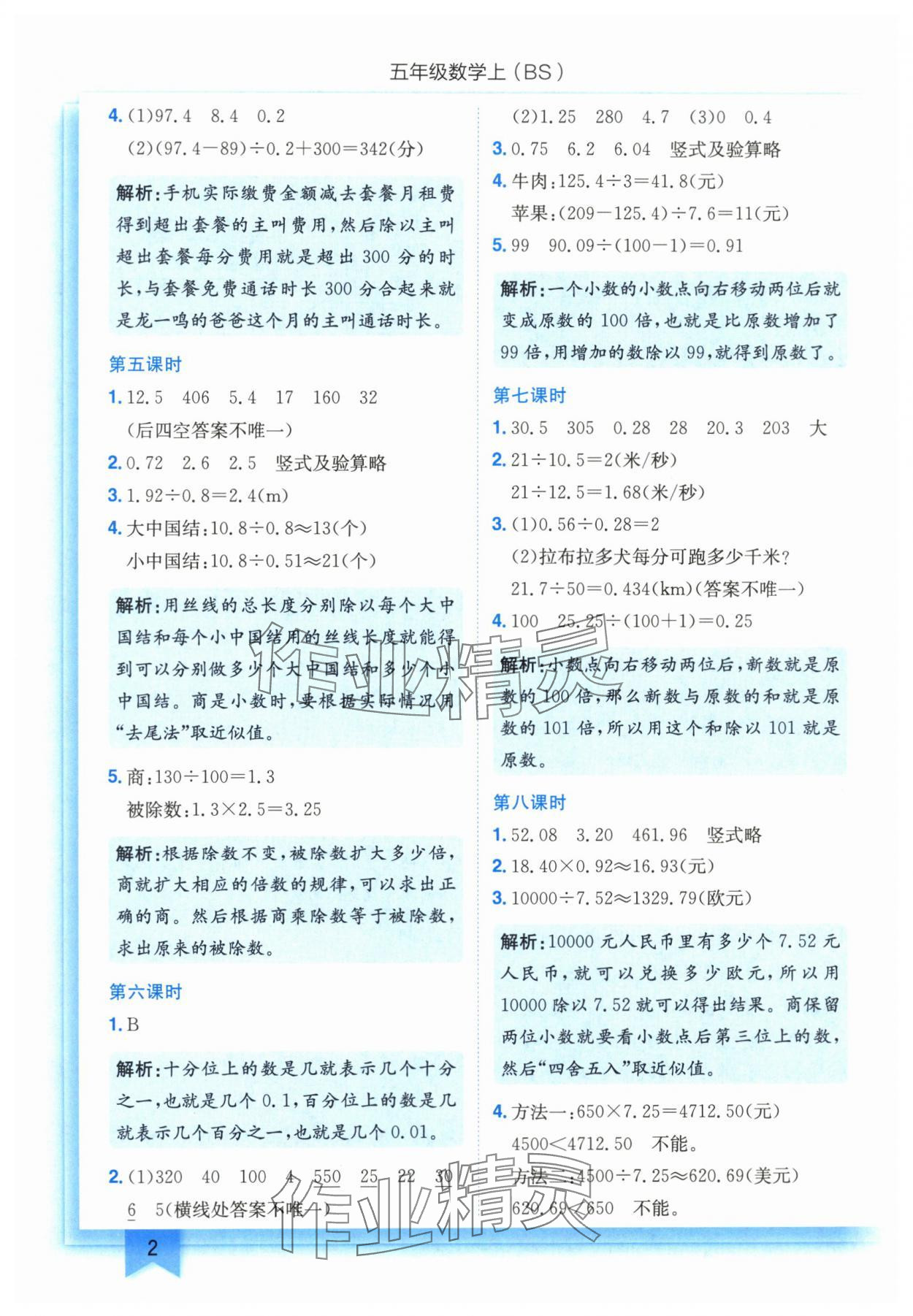 2025年黄冈小状元作业本五年级数学上册北师大版 第2页