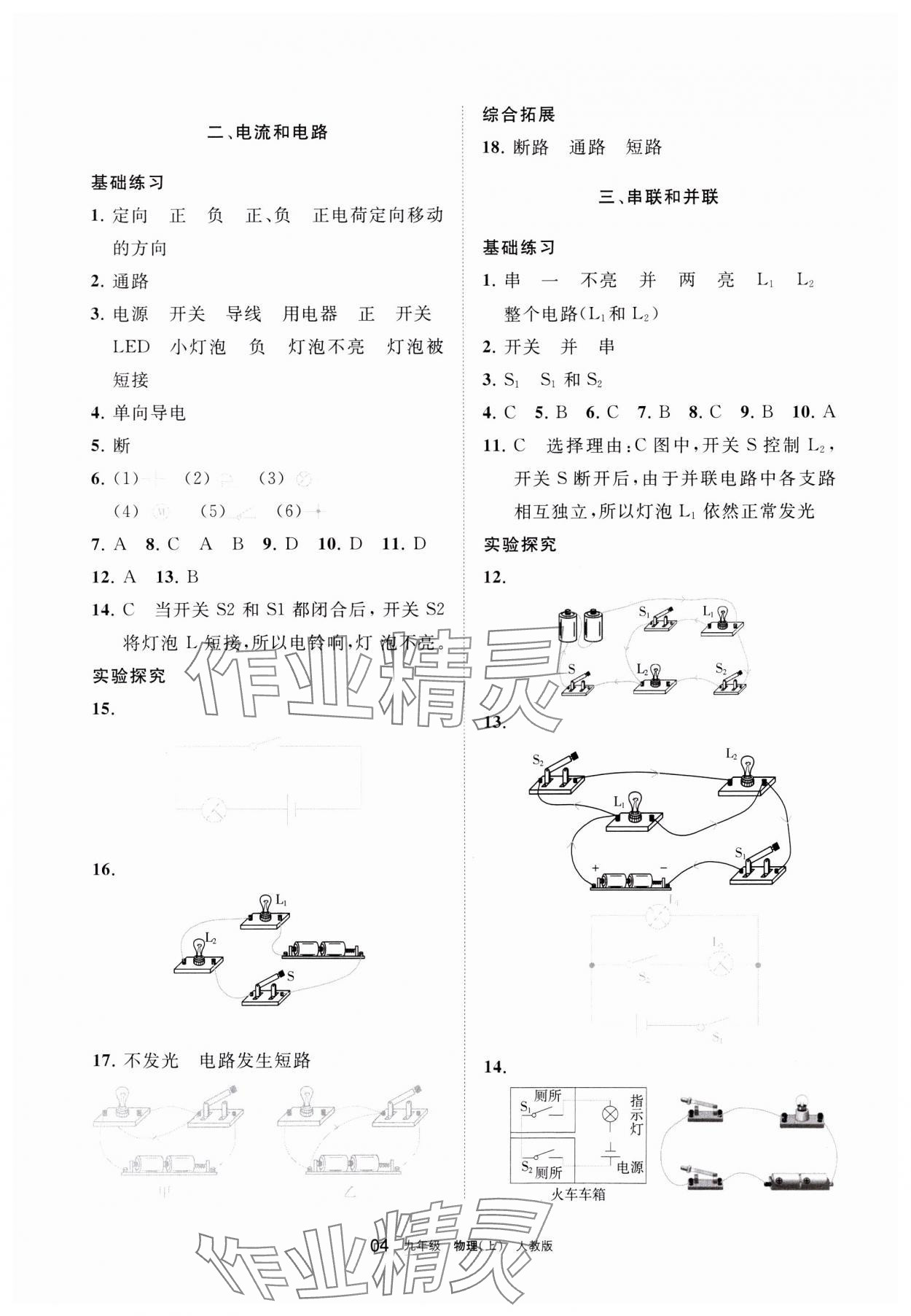 2023年學(xué)習(xí)之友九年級物理上冊人教版 參考答案第4頁