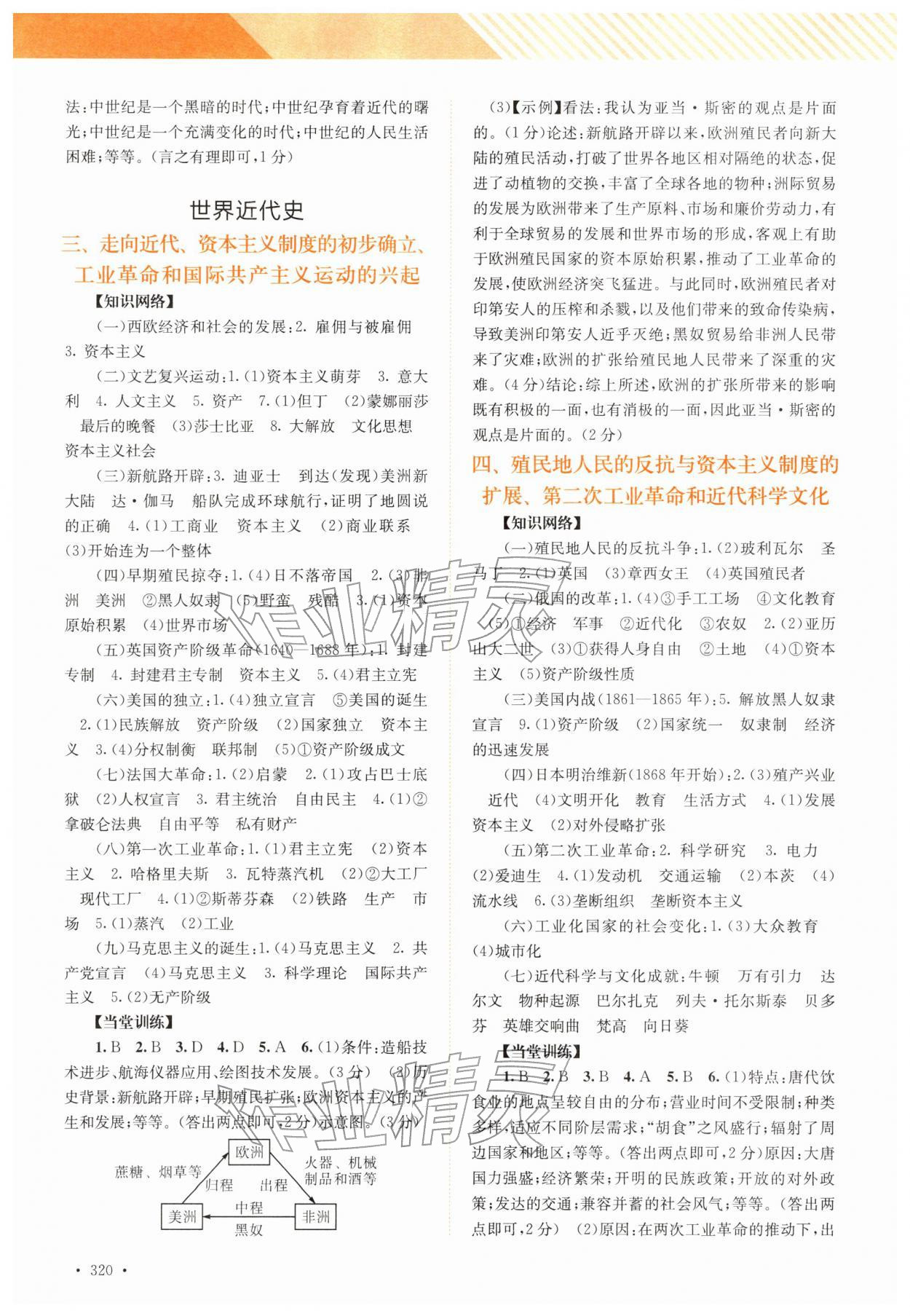 2026年中考指南总复习历史&nbsp;参考答案第2页