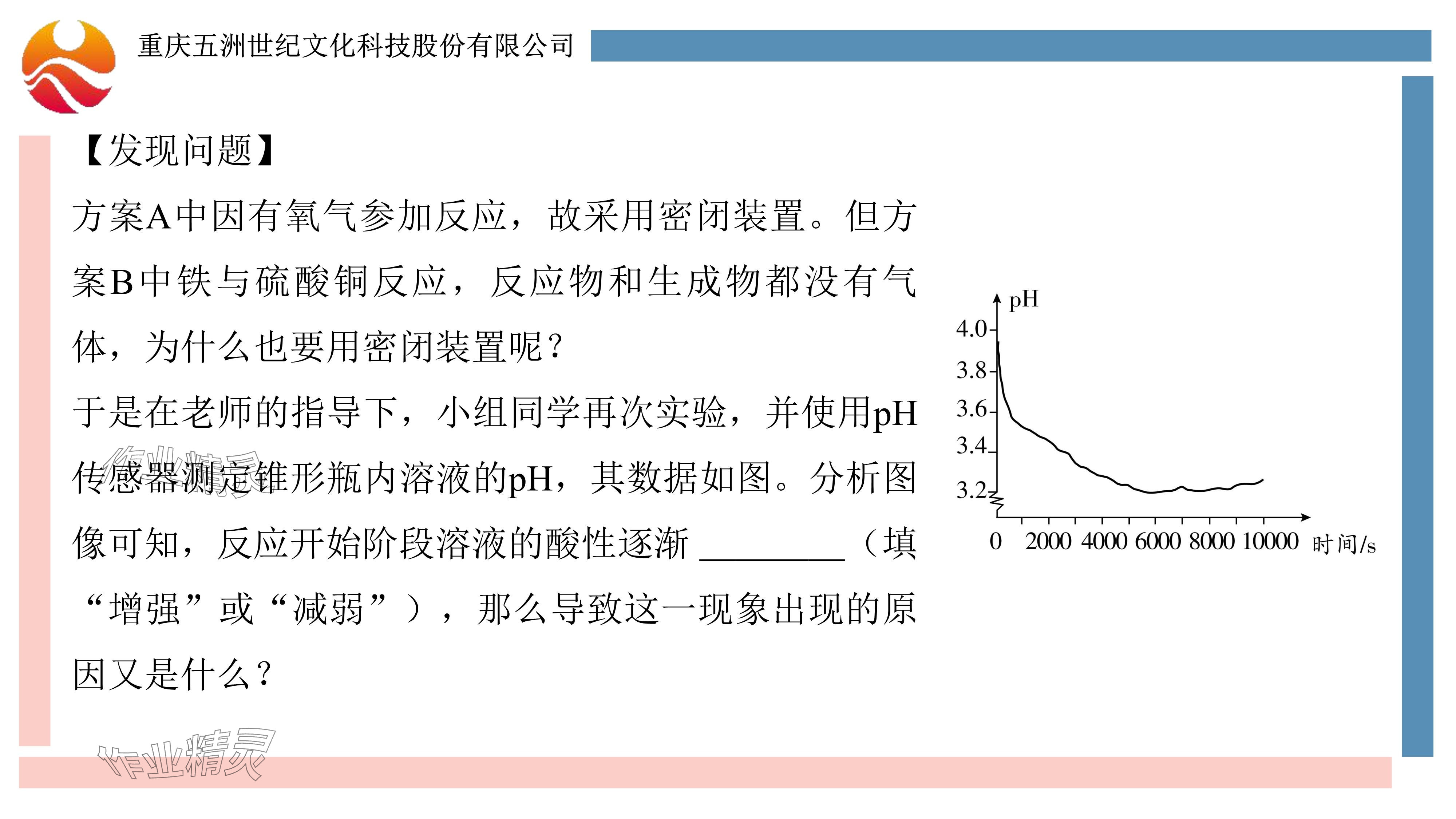 2024年重慶市中考試題分析與復習指導化學 參考答案第75頁