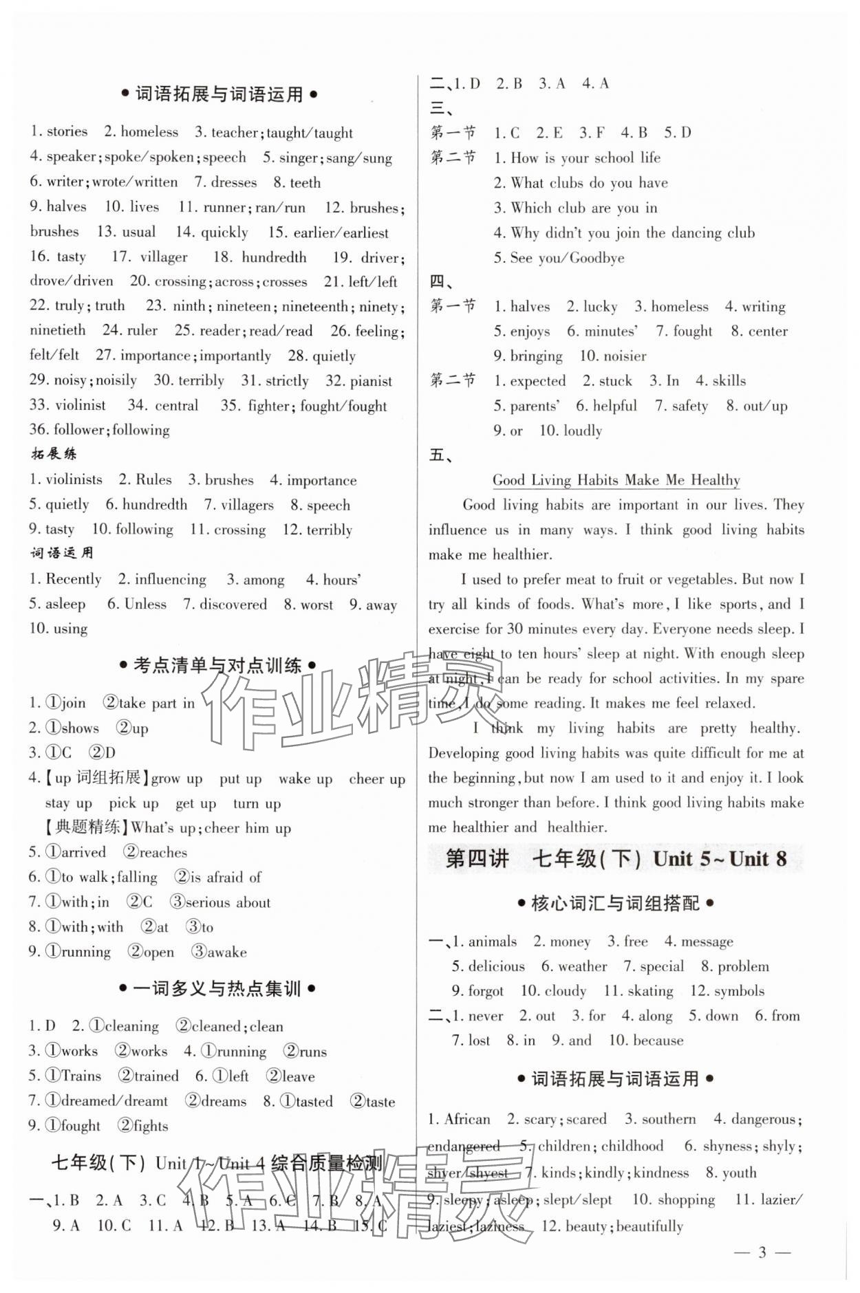 2024年直擊中考初中全能優(yōu)化復(fù)習(xí)英語中考包頭專版 參考答案第3頁