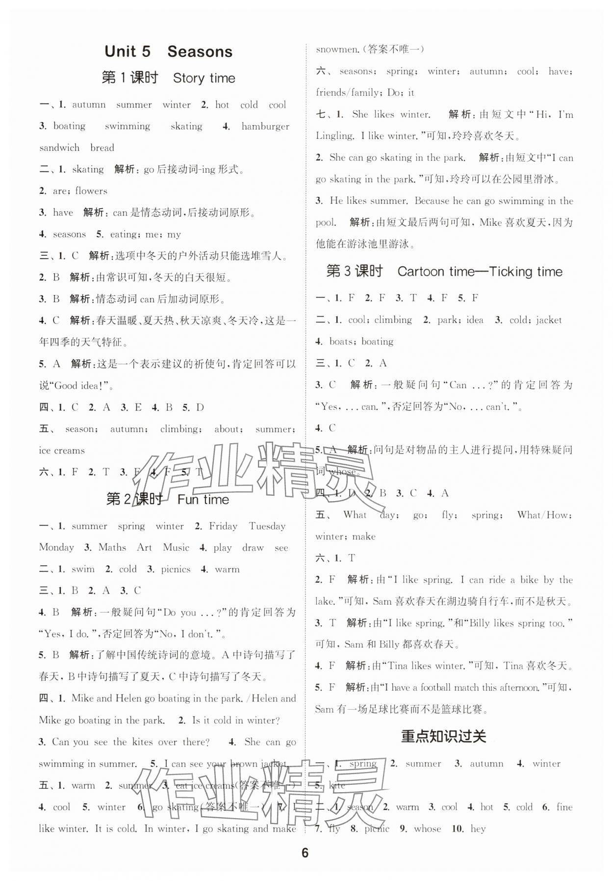 2025年通成學(xué)典課時(shí)作業(yè)本四年級(jí)英語(yǔ)下冊(cè)譯林版蘇州專(zhuān)版 參考答案第6頁(yè)