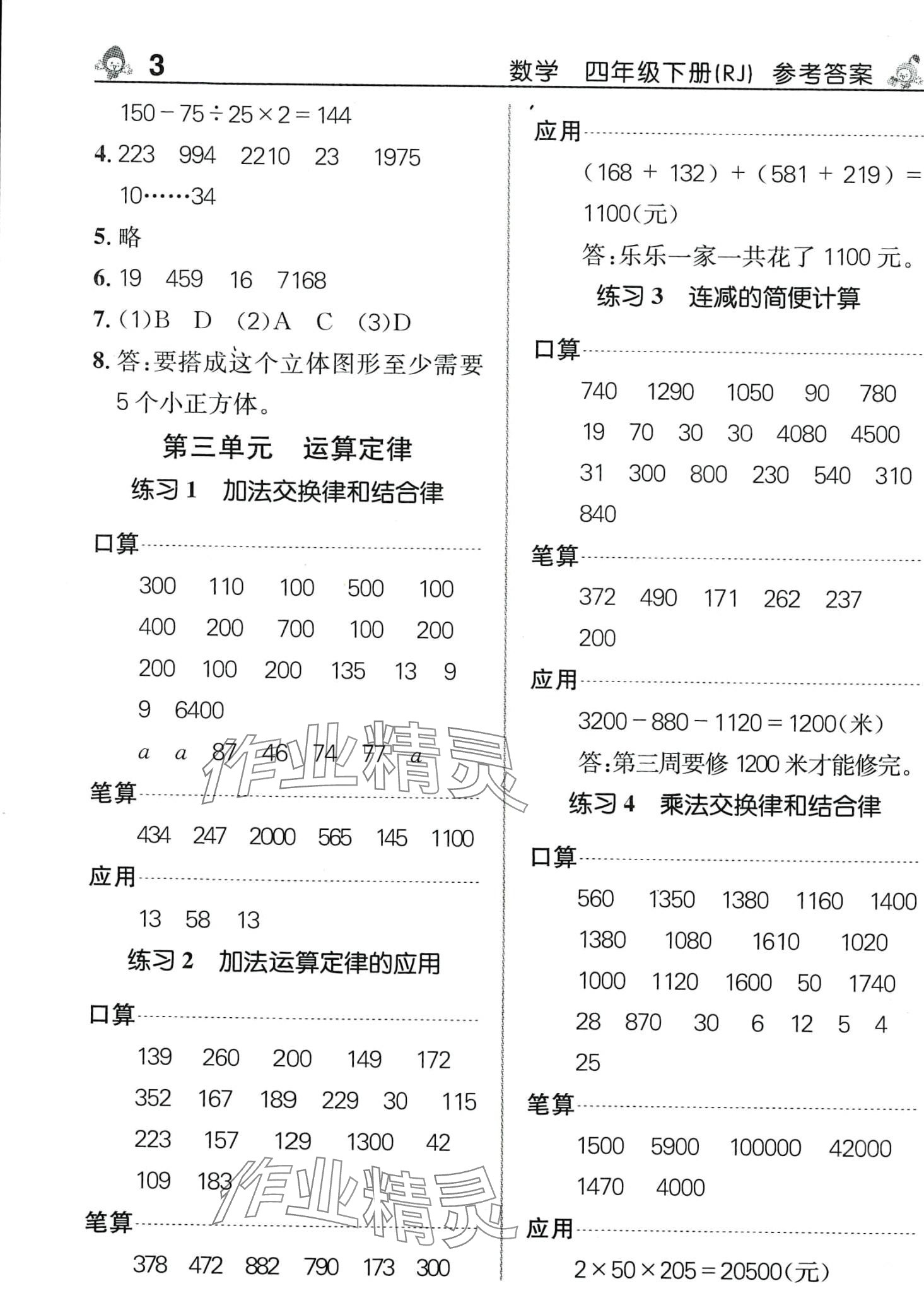 2024年先鋒口算天天練四年級(jí)數(shù)學(xué)下冊(cè)人教版 第3頁(yè)