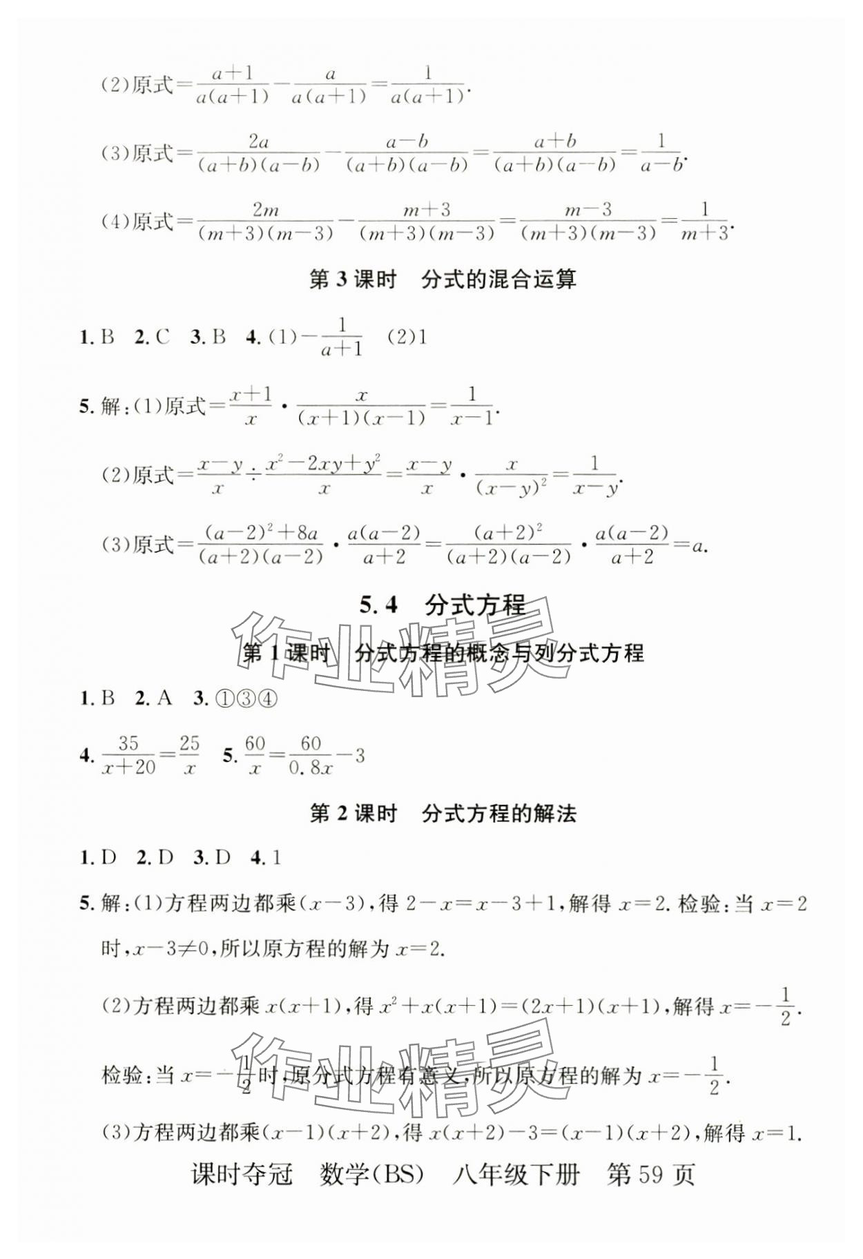 2025年課時(shí)奪冠八年級(jí)數(shù)學(xué)下冊(cè)北師大版 第11頁(yè)