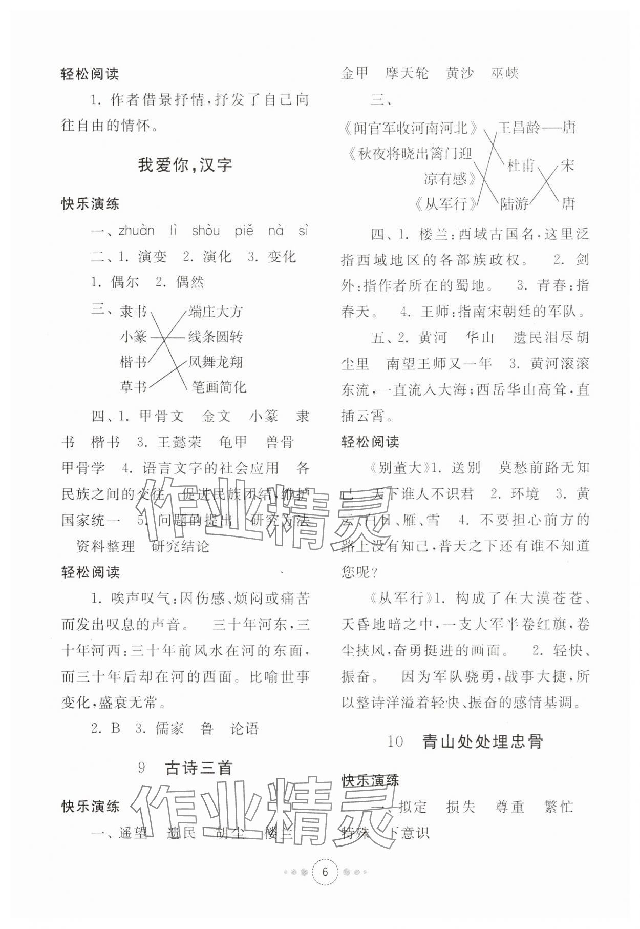 2024年導學與檢測五年級語文下冊人教版 參考答案第5頁