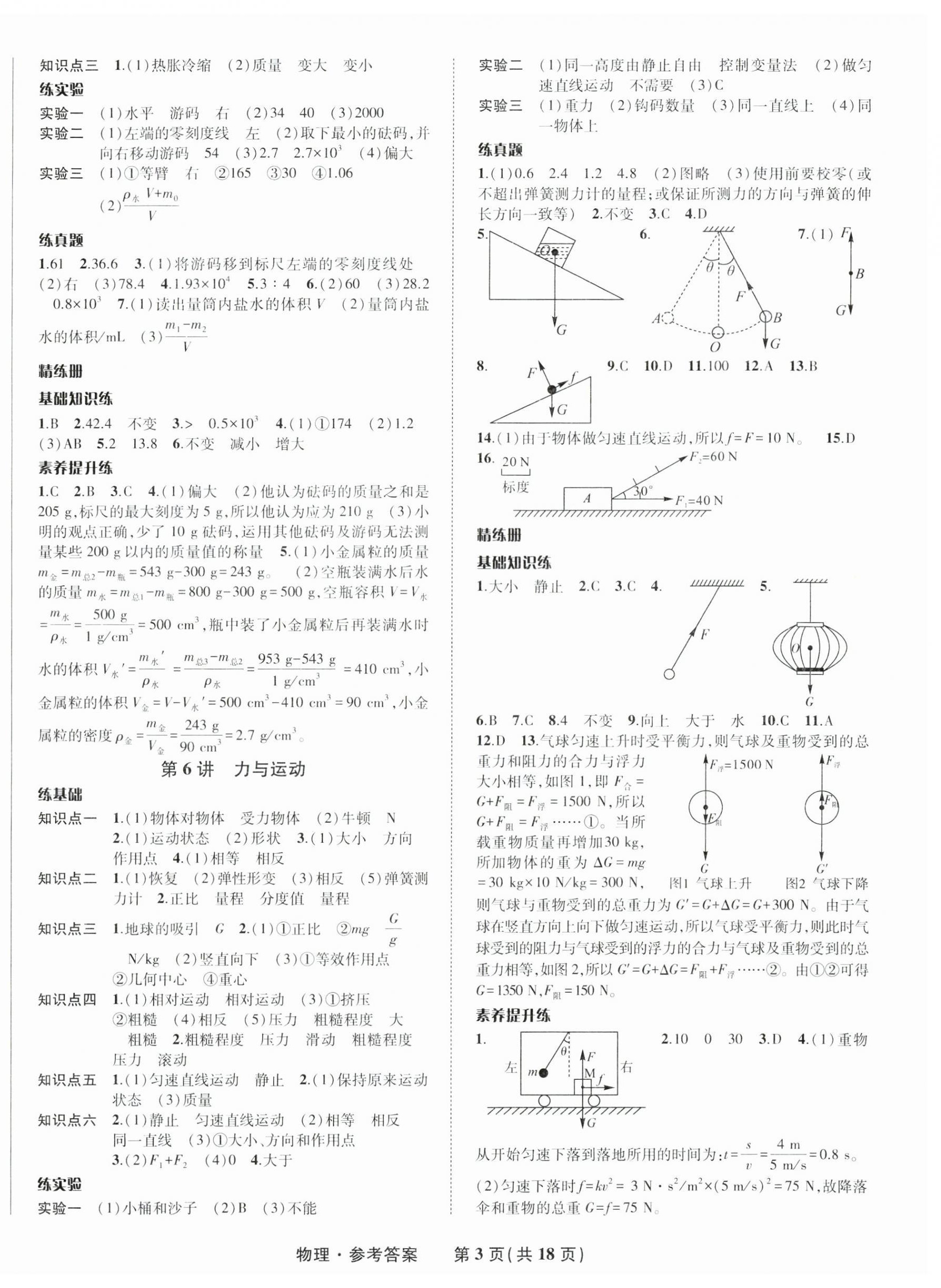 2025年九年級畢業班綜合練習與檢測物理 第3頁