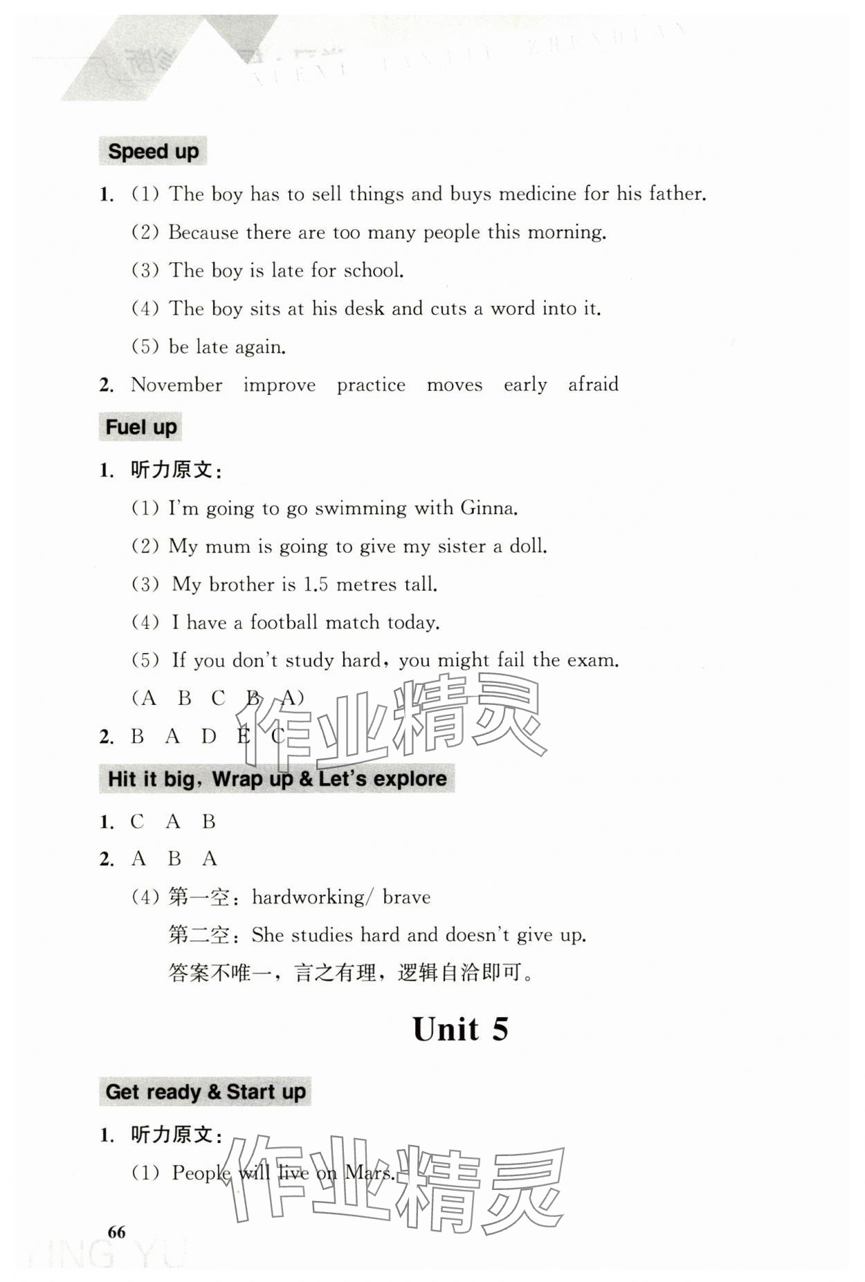 2025年学习探究诊断小学英语五年级上册外研版 第8页