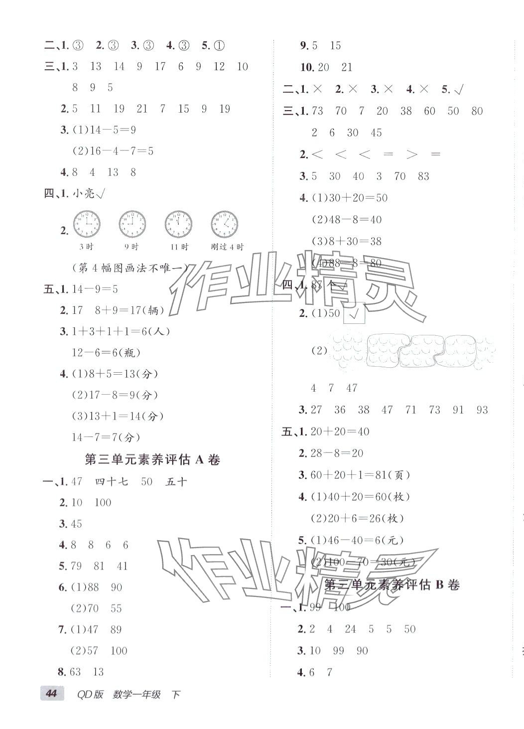 2024年海淀單元測(cè)試AB卷一年級(jí)數(shù)學(xué)下冊(cè)青島版 第3頁(yè)