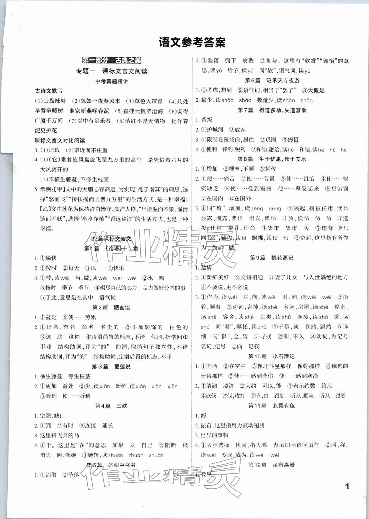 2026年滚动迁移中考总复习语文中考山西专版&nbsp;第1页