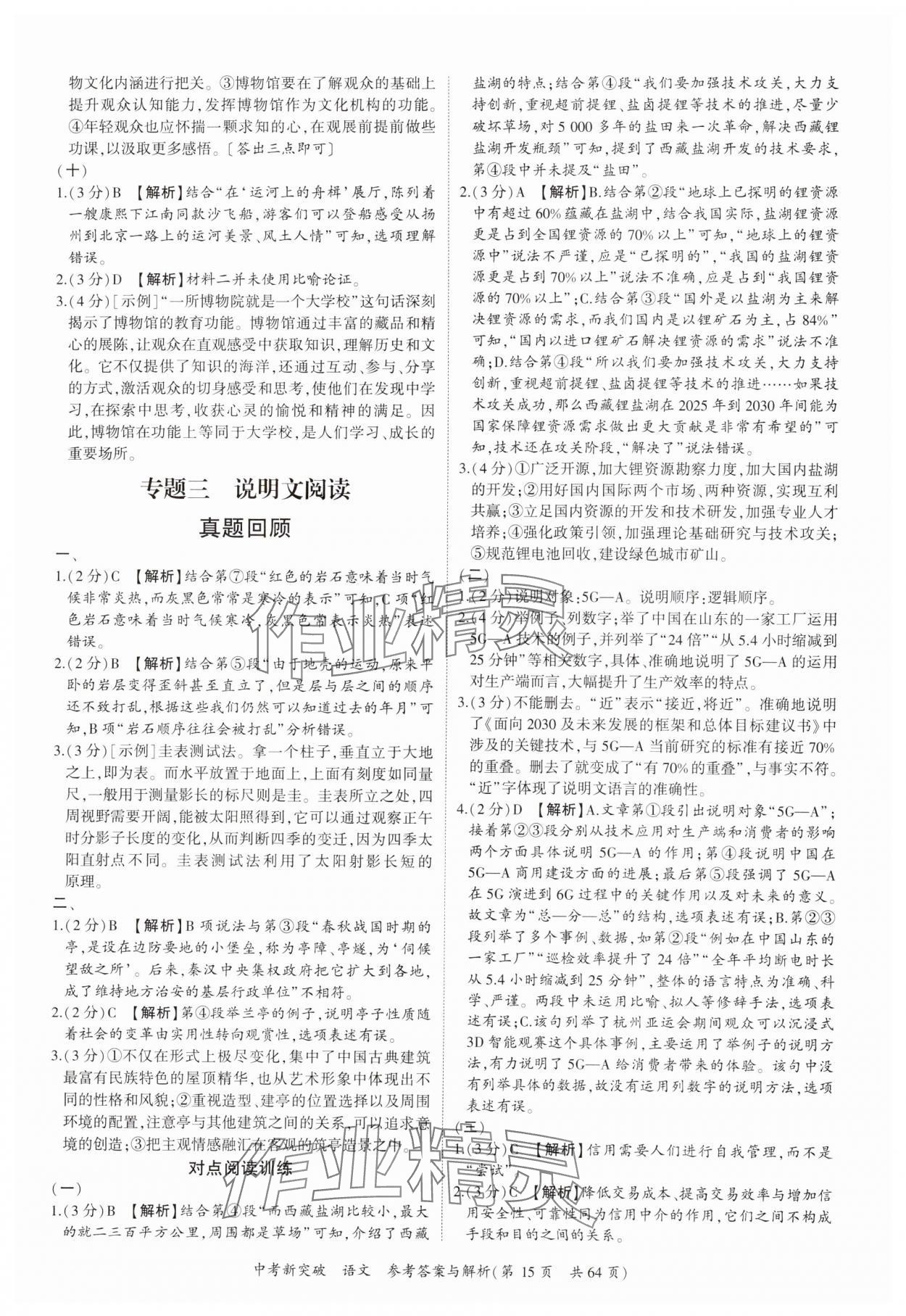 2025年宏閱文化中考新突破語文廣西專版&nbsp;第15頁