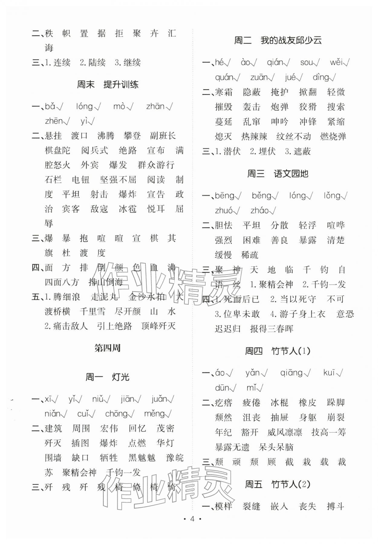 2025年小能手默寫達人六年級語文上冊人教版 參考答案第4頁