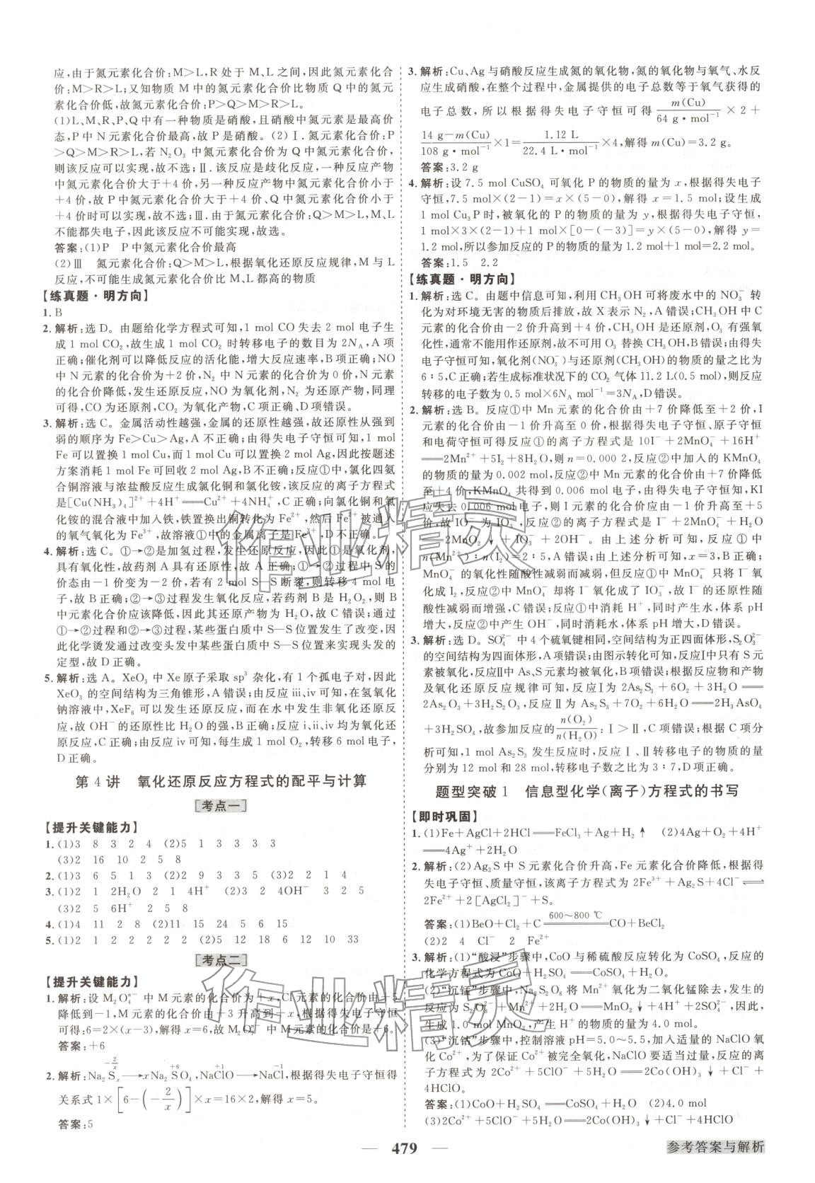 2026年高考总复习优化方案化学&nbsp;第3页