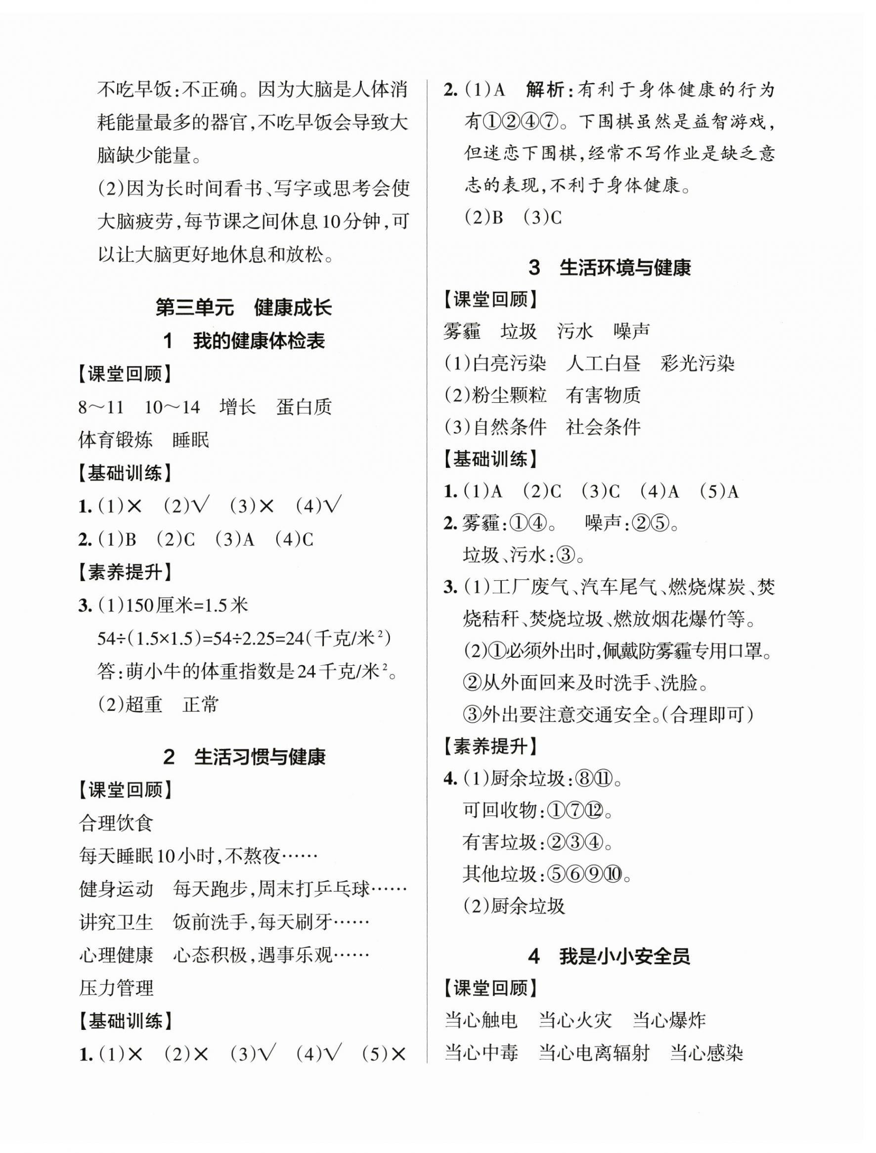 2025年小学学霸作业本五年级科学上册大象版河南专版 参考答案第4页
