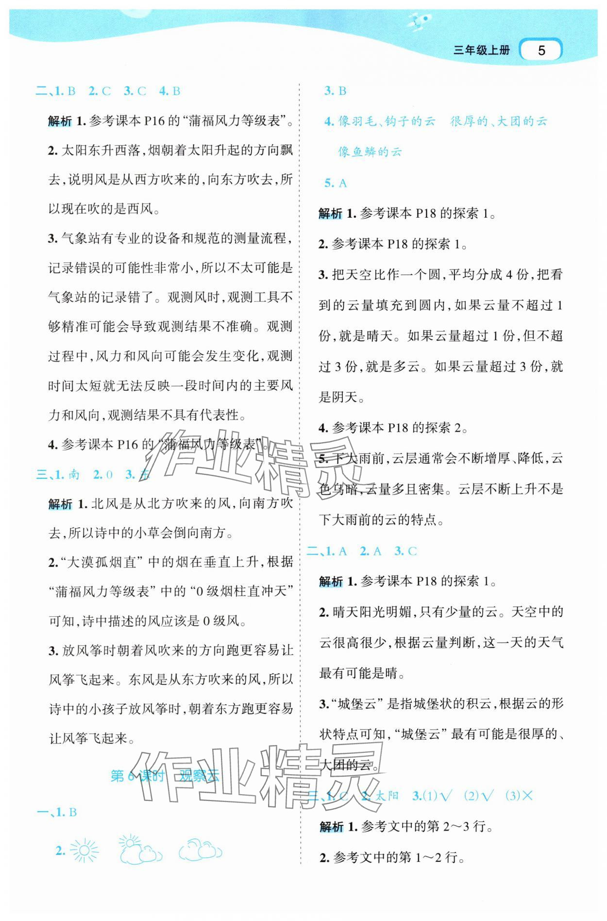 2025年名师面对面先学后练三年级科学上册教科版 第5页