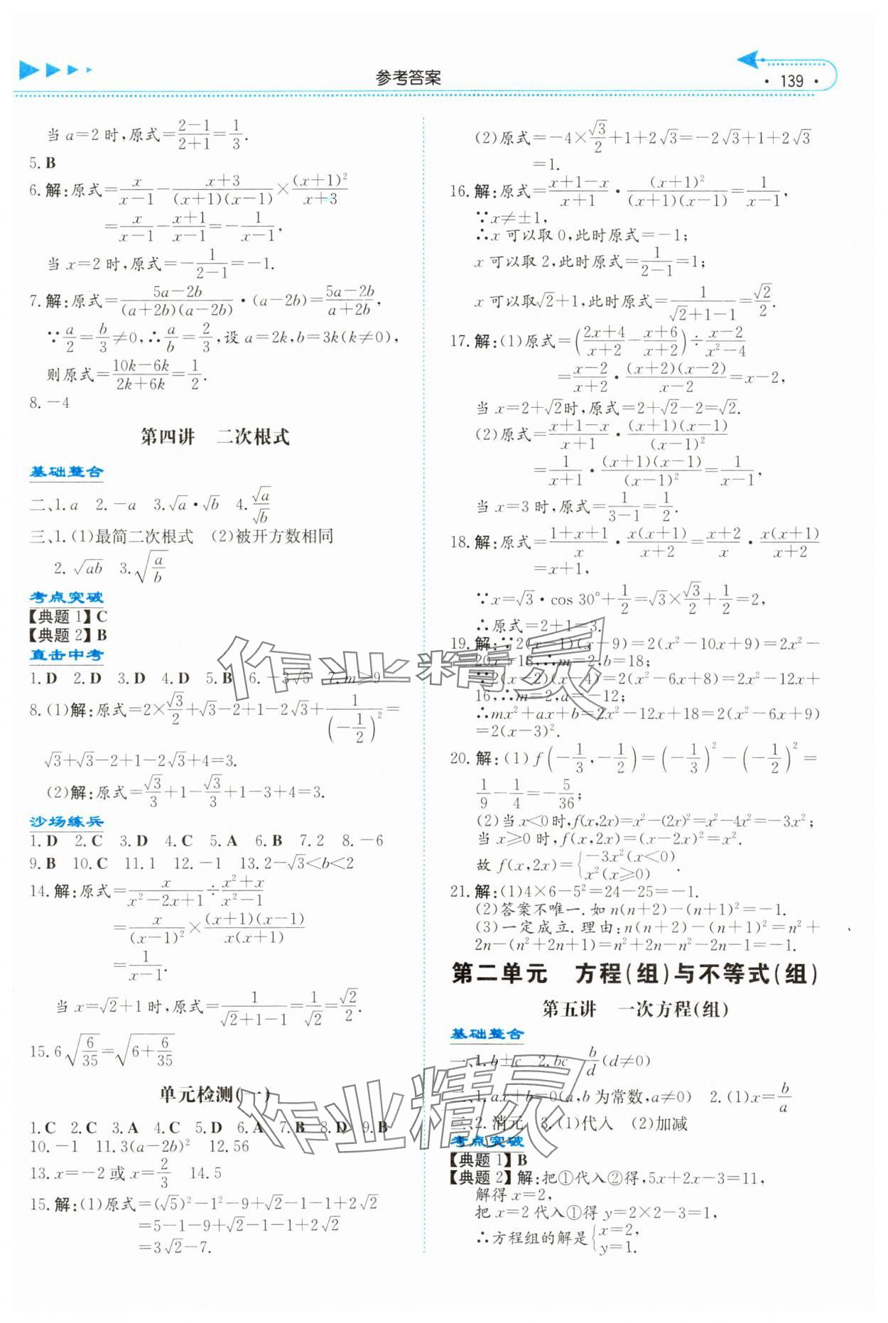 2024年湘教考苑中考總復(fù)習(xí)數(shù)學(xué)湘潭版 參考答案第2頁(yè)