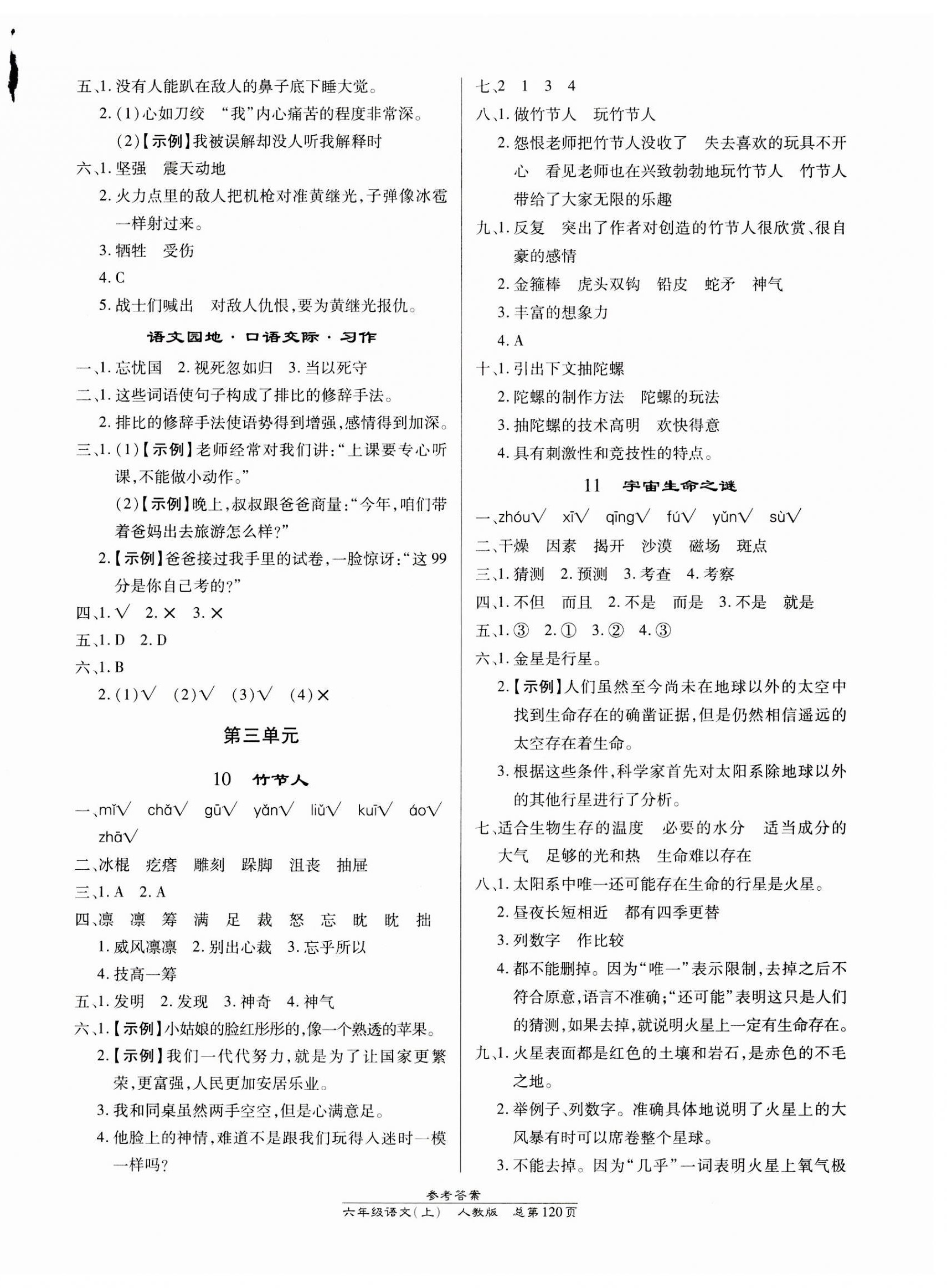 2023年匯文圖書卓越課堂六年級語文上冊人教版 第4頁