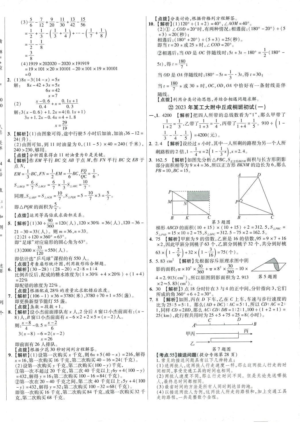 2024年小學(xué)畢業(yè)升學(xué)真題詳解數(shù)學(xué) 第24頁(yè)