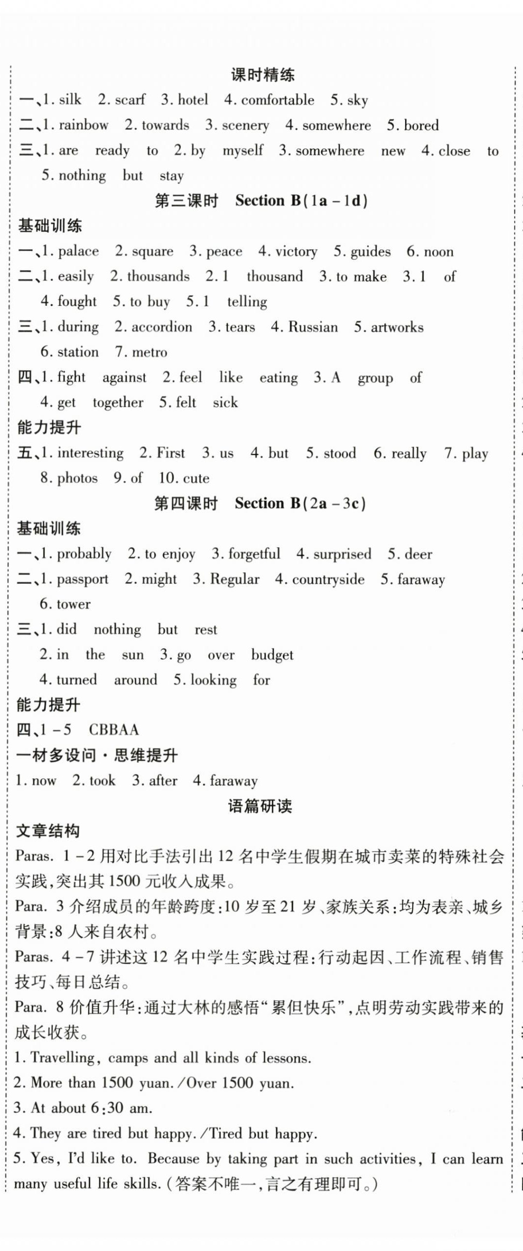 2025年畅行课堂八年级英语上册人教版广西专版 第2页