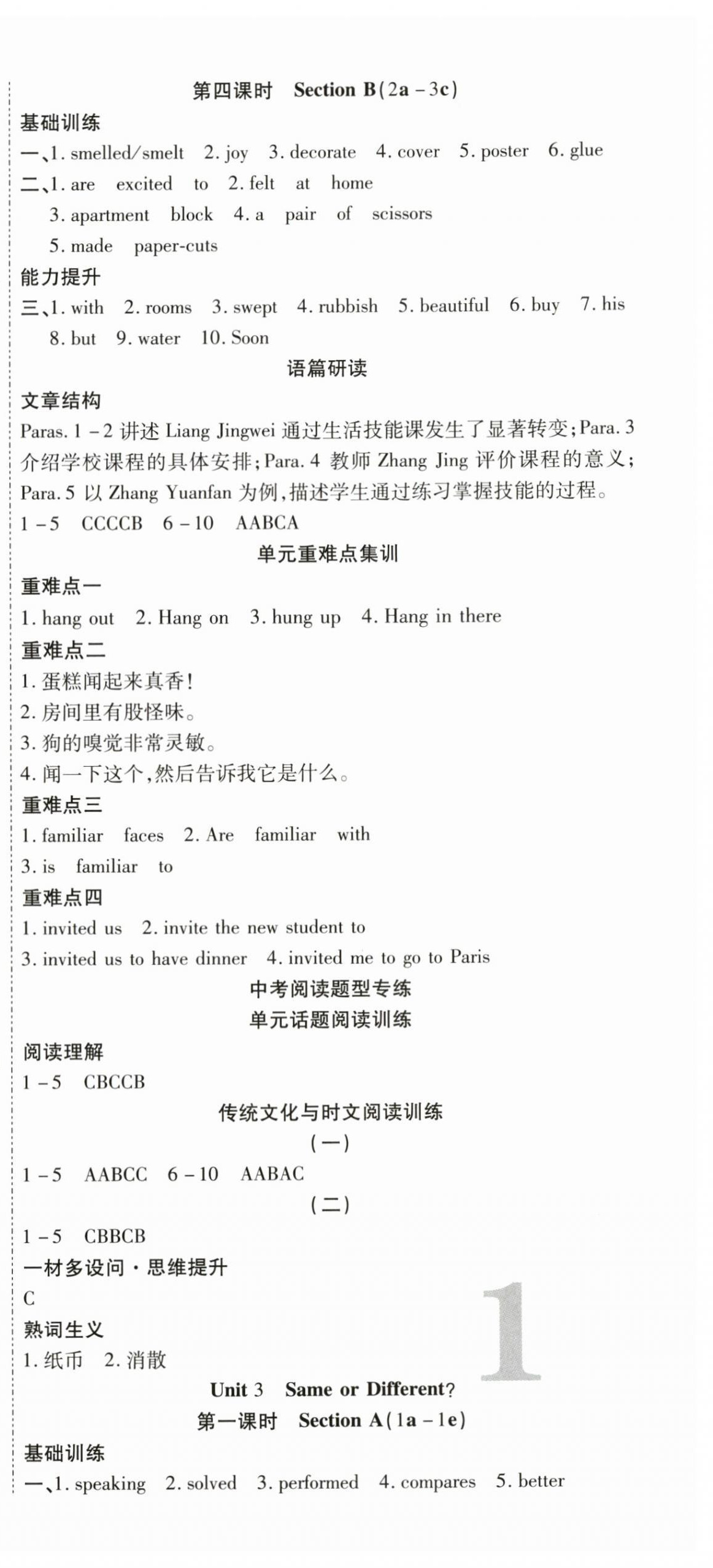 2025年畅行课堂八年级英语上册人教版广西专版 第5页