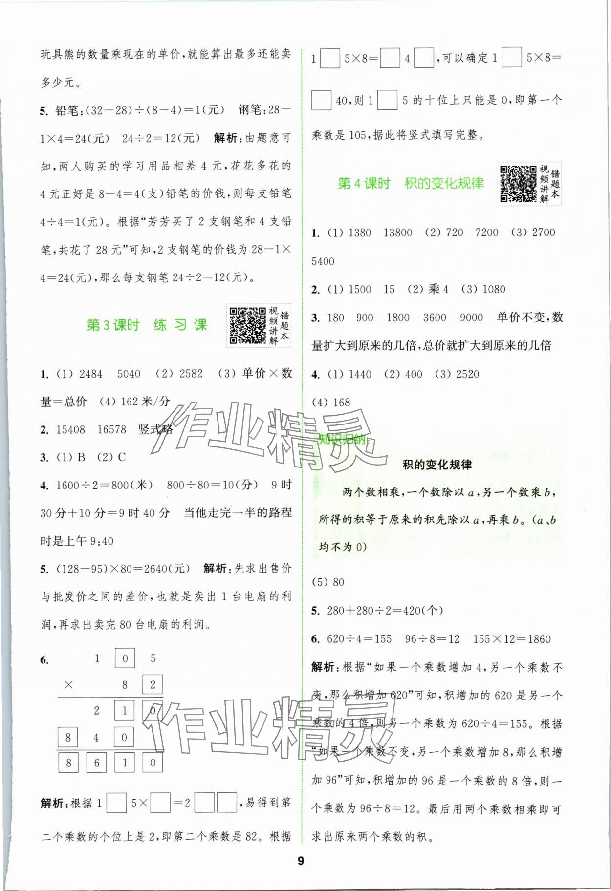 2024年拔尖特训四年级数学下册苏教版 第9页