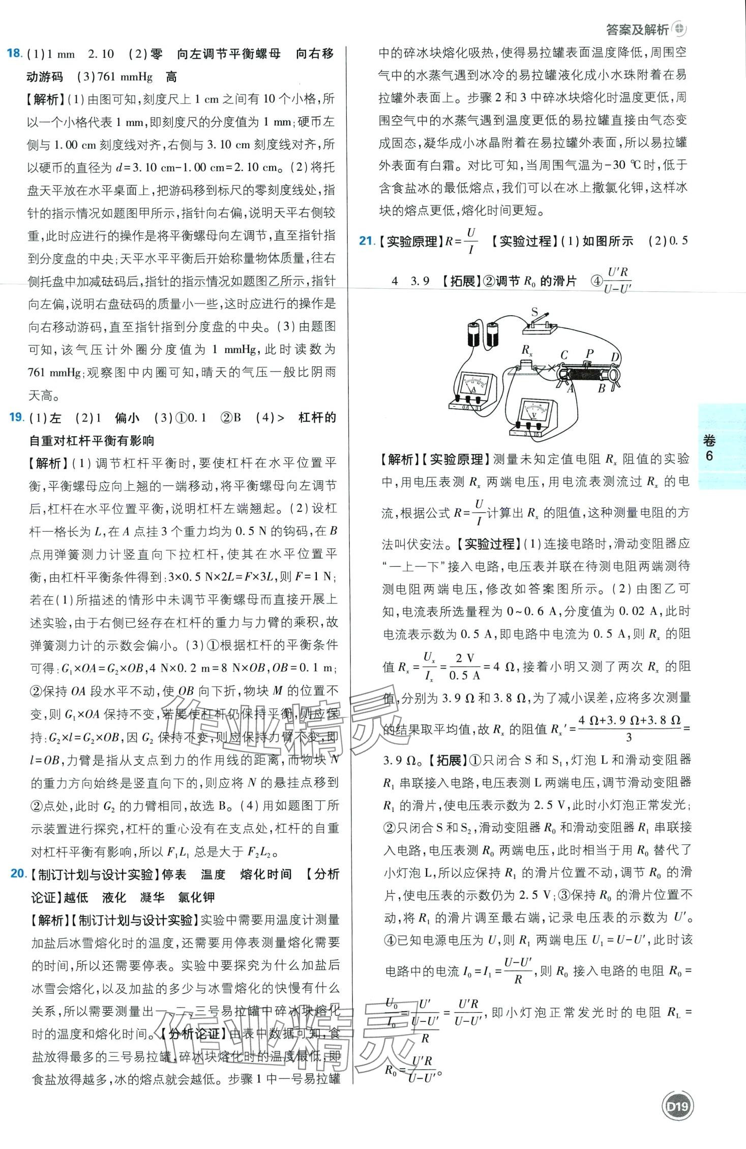 2024年中考必刷卷開明出版社物理江西專版&nbsp;第21頁(yè)