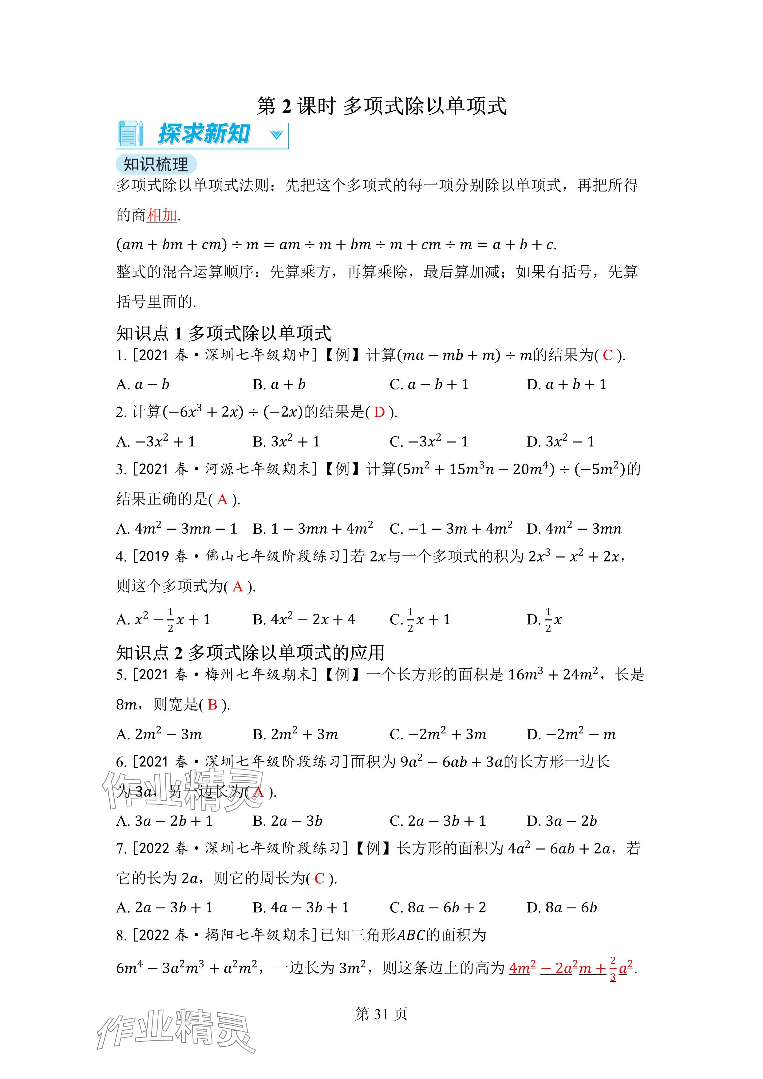 2024年廣東名師講練通七年級數學下冊北師大版深圳專版 參考答案第31頁