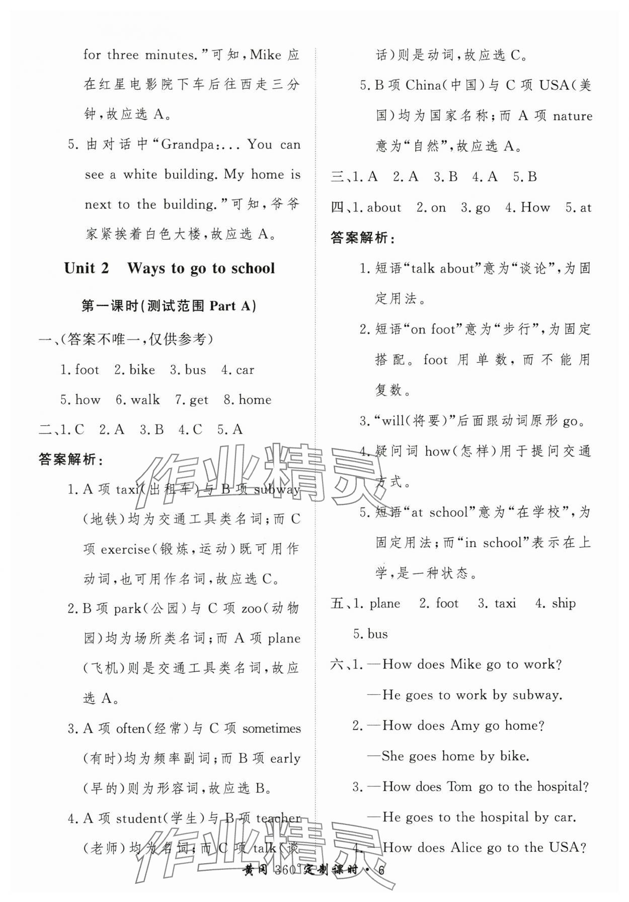 2025年黃岡360定制課時(shí)六年級(jí)英語(yǔ)上冊(cè)人教版 第6頁(yè)