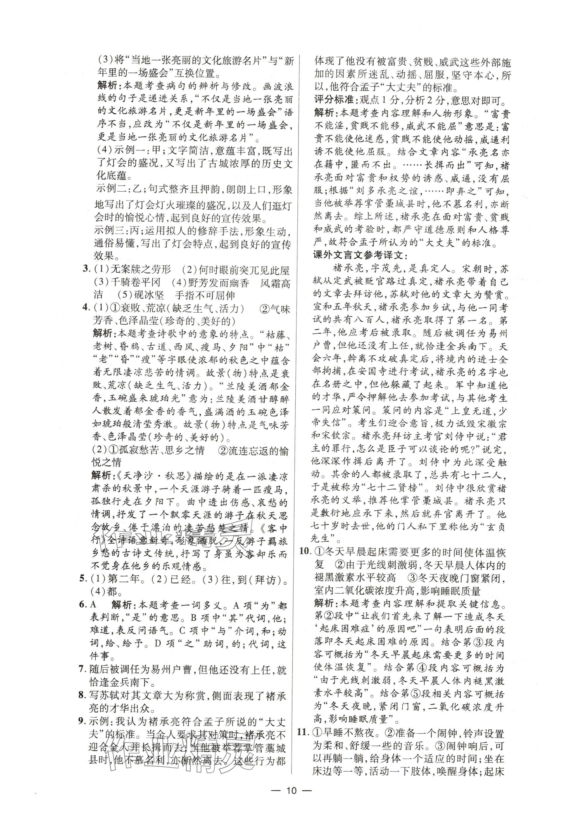 2025年中考试题精选延边出版社语文河北专版&nbsp;参考答案第10页