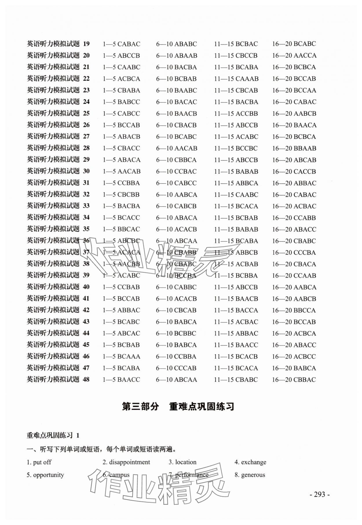 2025年高中英语听力高效训练提升版 参考答案第2页