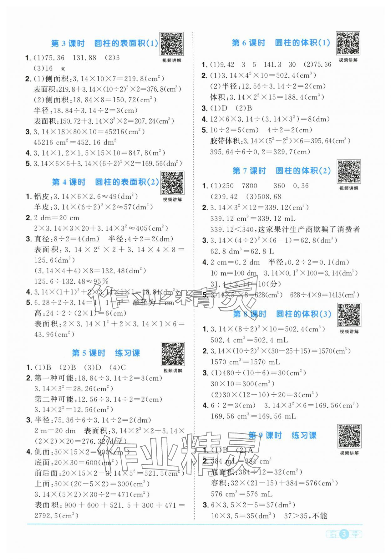 2024年陽光同學(xué)課時達標(biāo)訓(xùn)練六年級數(shù)學(xué)下冊人教版浙江專版 第3頁