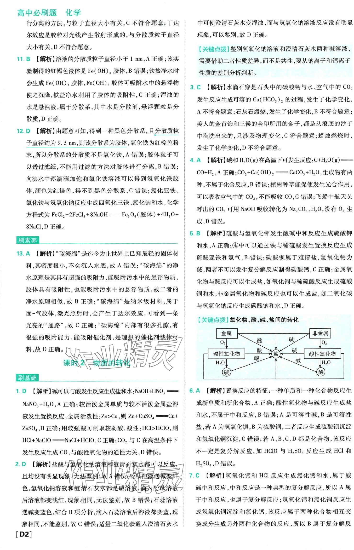 2024年高中必刷題高中化學必修第一冊人教版 第6頁