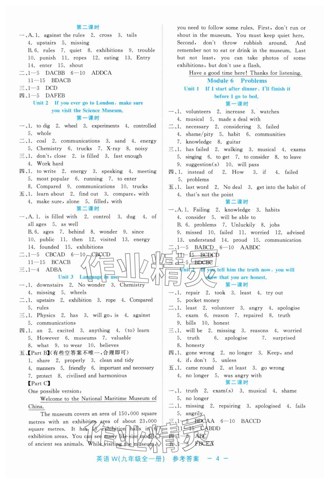 2024年精彩练习就练这一本九年级英语全一册外研版评议教辅 第4页