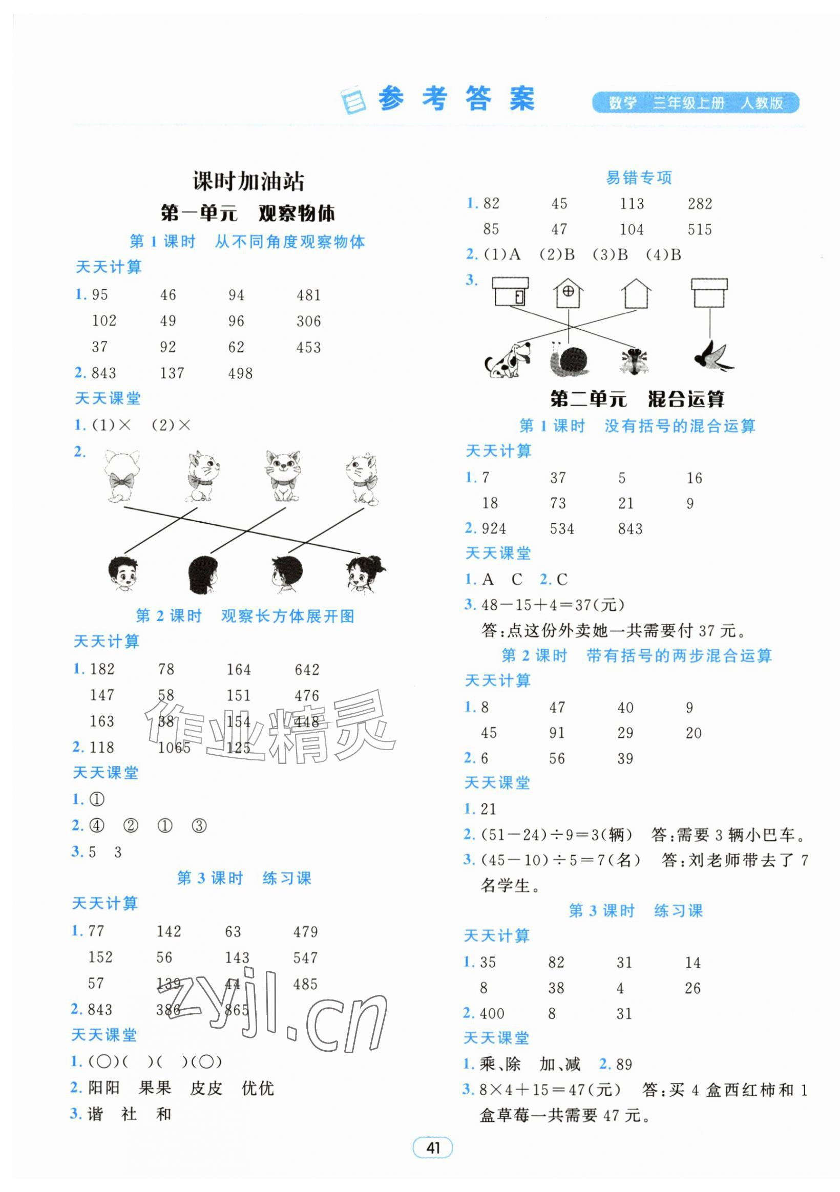 2026年励耘天天练三年级数学上册人教版&nbsp;第1页