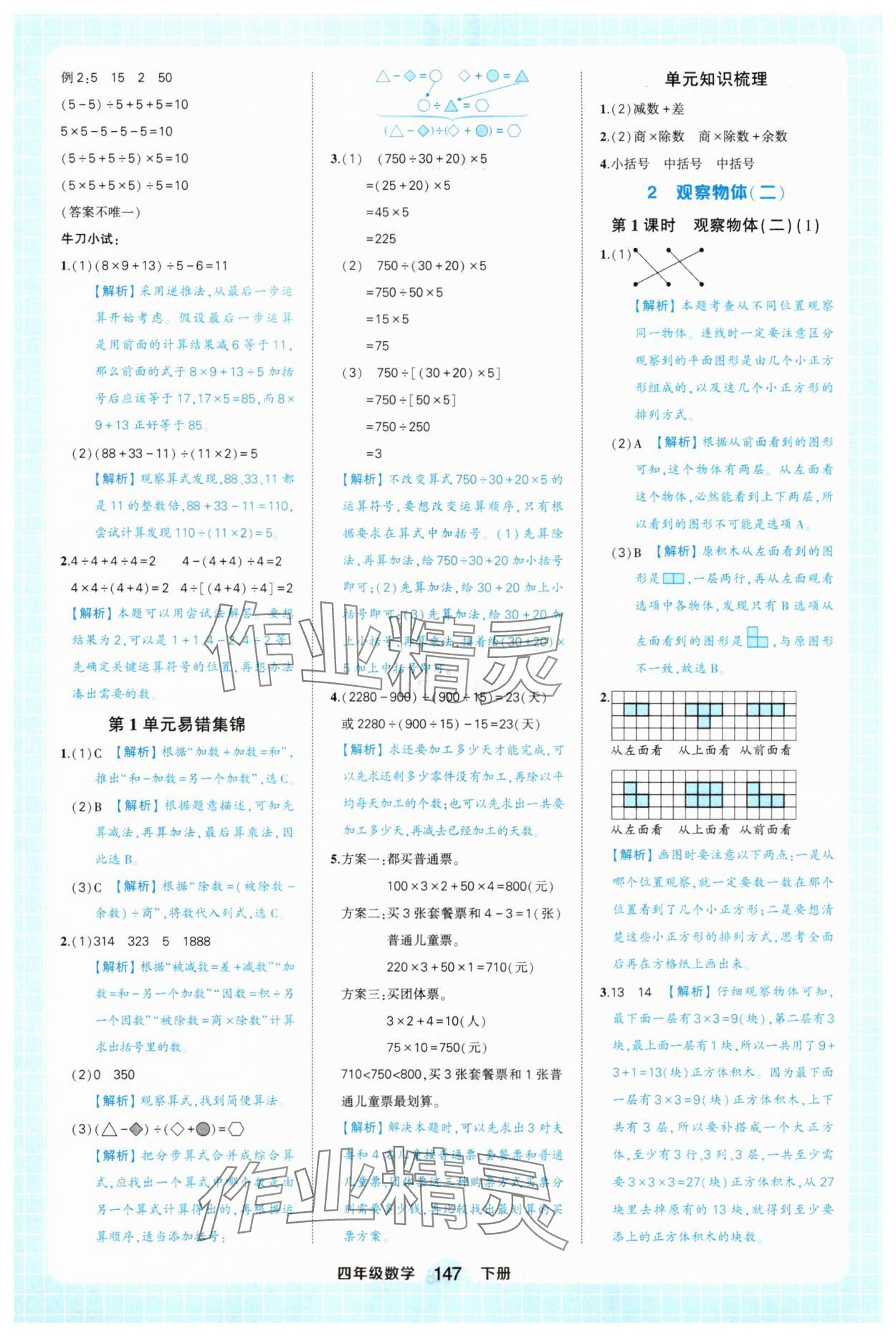 2025年黃岡狀元成才路狀元作業本四年級數學下冊人教版廣東專版 參考答案第3頁